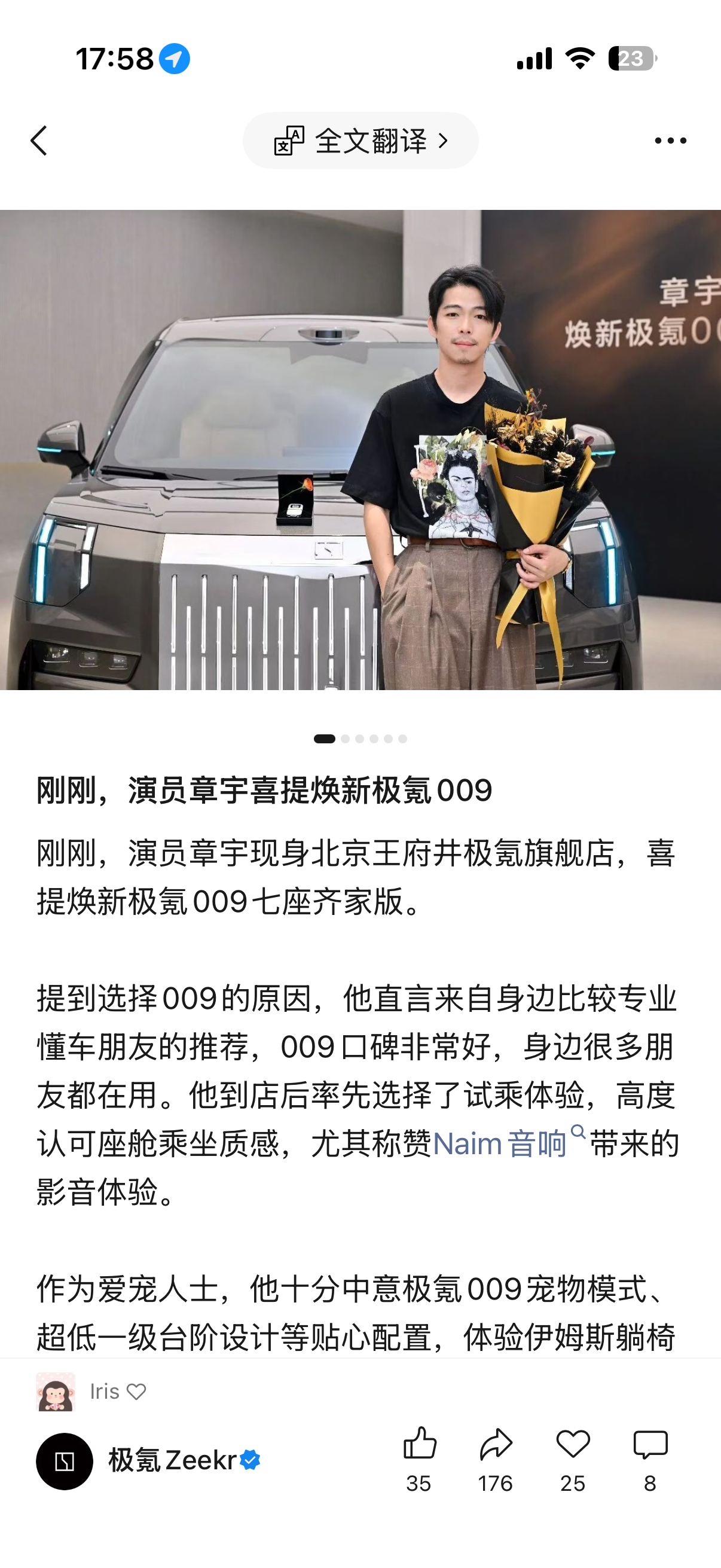 光辉事业部真的有点东西啊，又拿下一个明星。新生代性张力小生章宇焕新极氪009