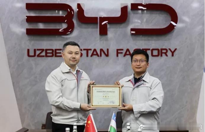 比亚迪乌兹别克斯坦工厂成为中国以外首个三星级比亚迪工厂，这是比亚迪在中国以外首次
