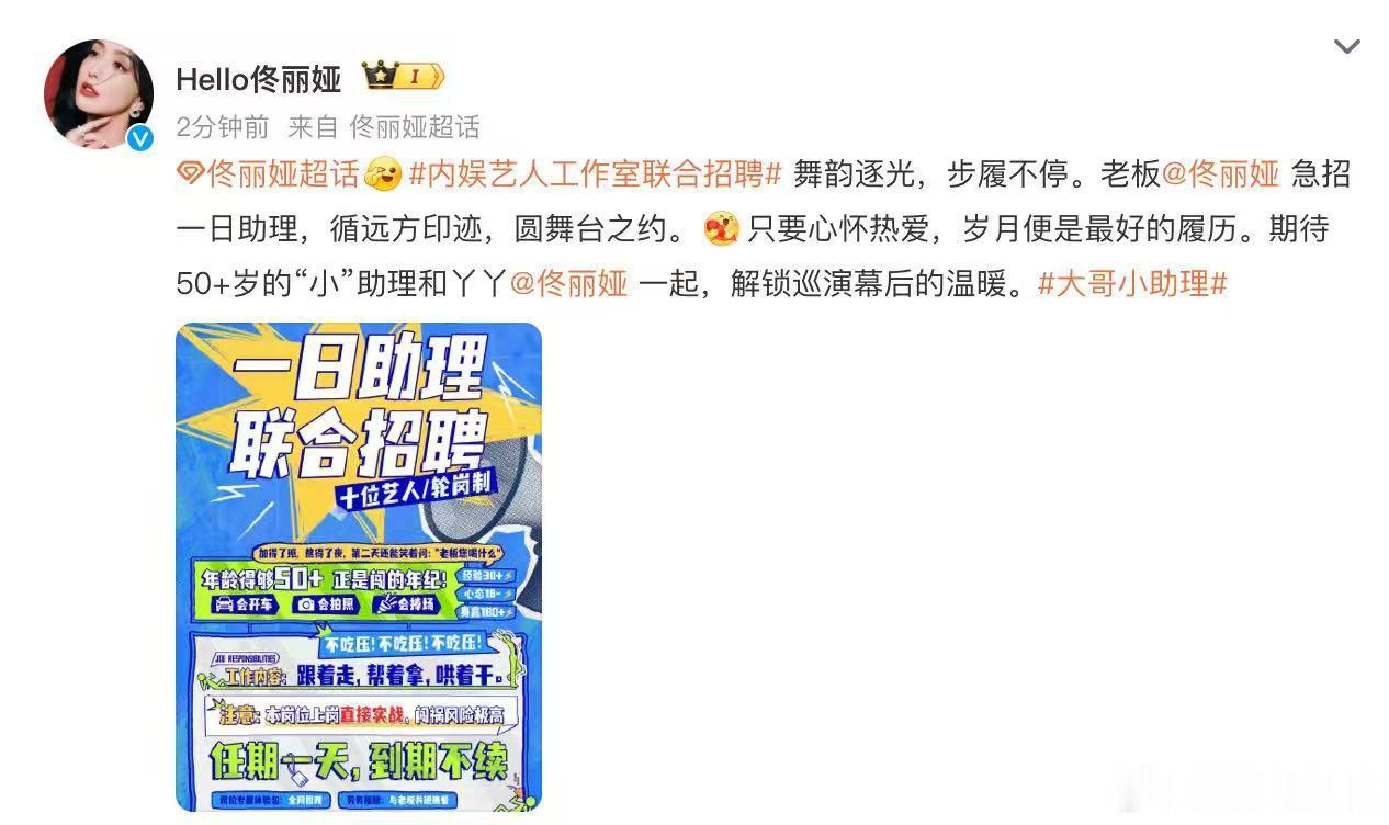 内娱艺人工作室联合招聘 大哥小助理 看完招聘条件直接愣住！内娱艺人工作室联合招聘