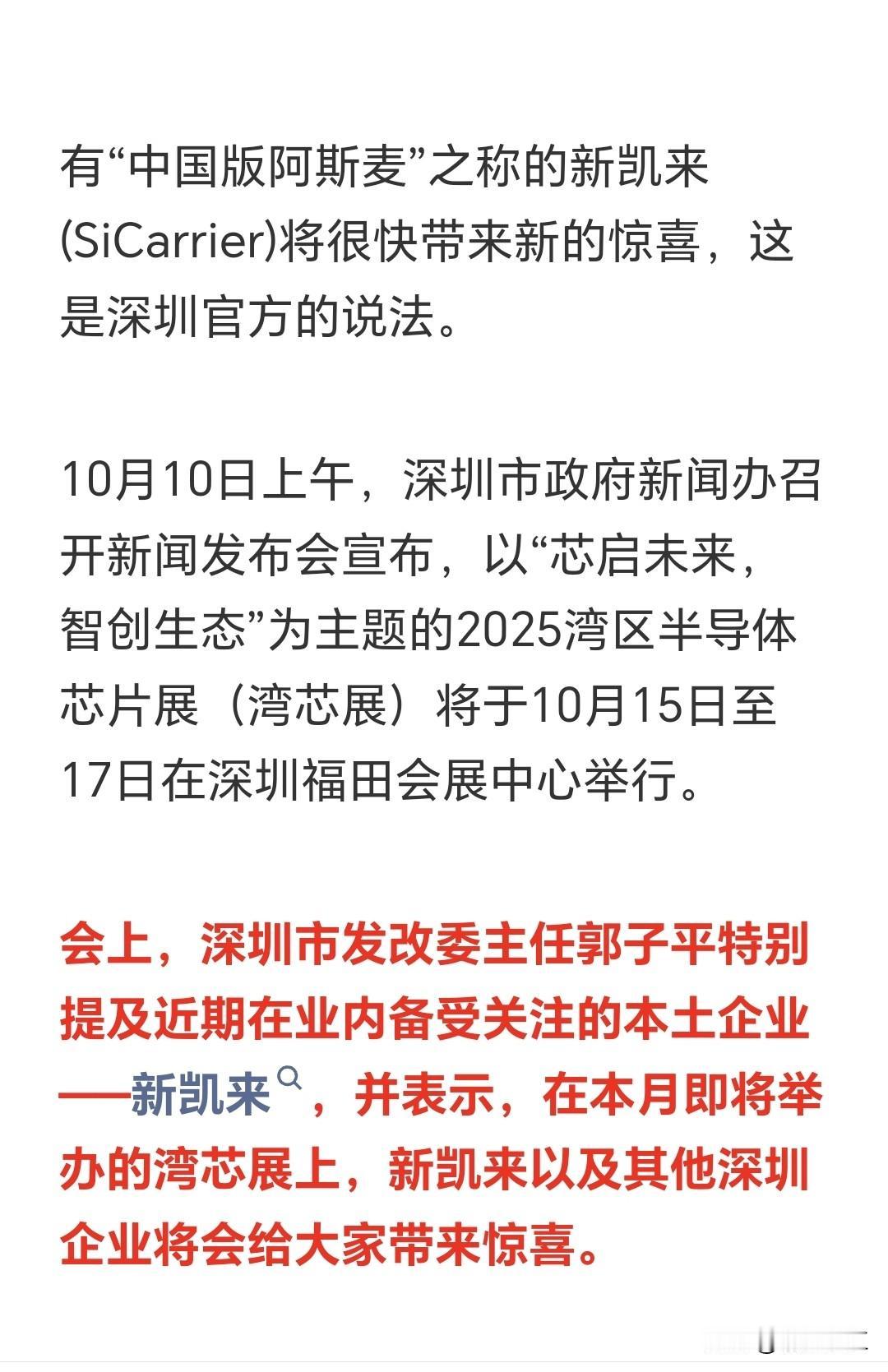新凯来，这个企业名称就意味着担负重要的历史使命，开创新的胜利，迎接辉煌的未来！这
