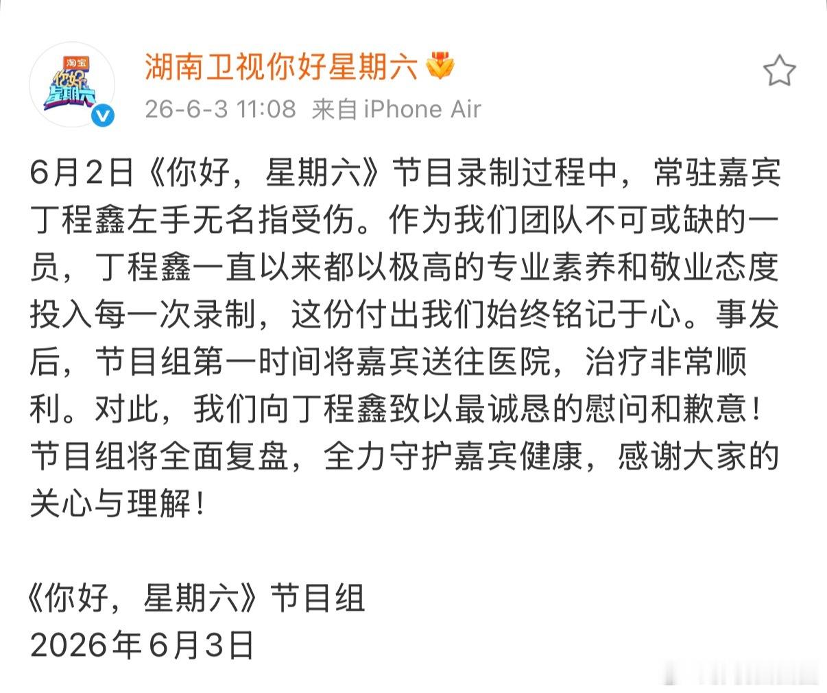 你好星期六节目组致歉丁程鑫好六节目组正式发文致歉，丁程鑫在节目录制时左手无名指意