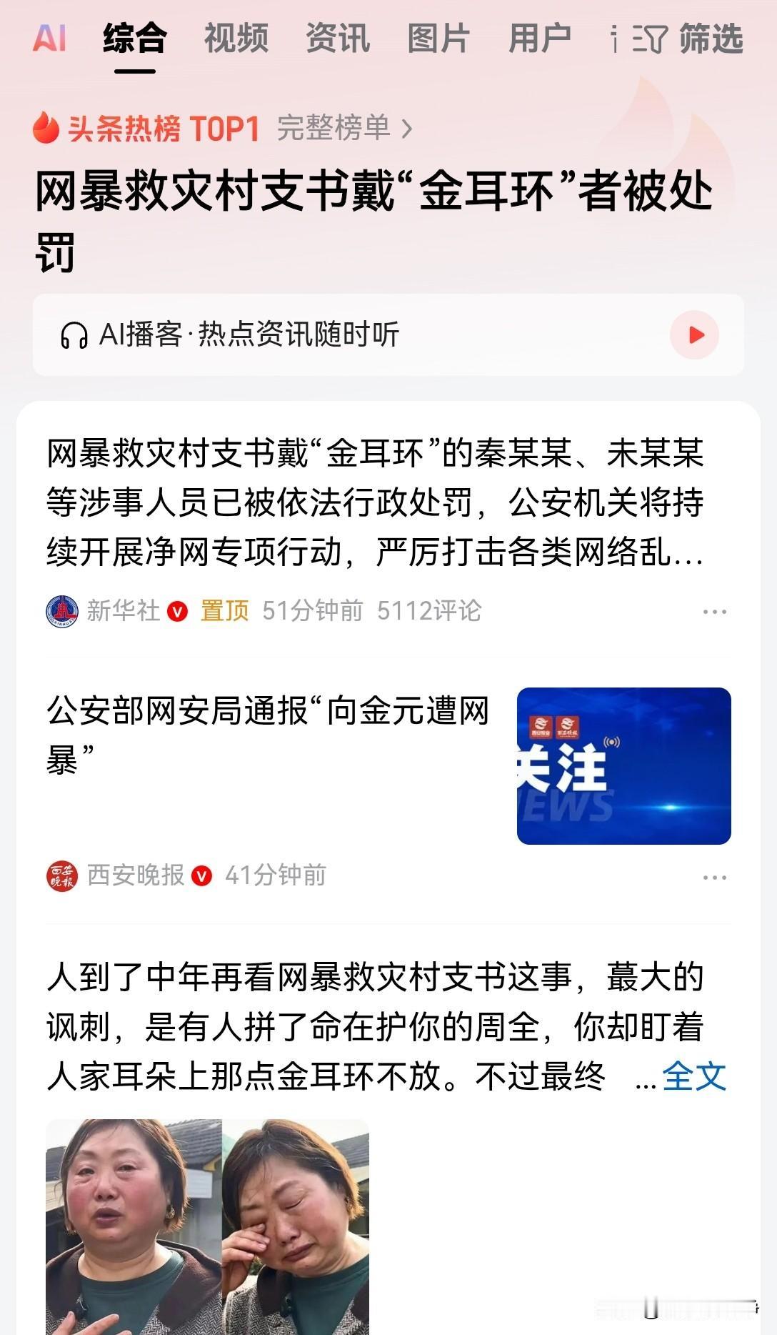 人心之恶呀，人性真的是太恶了，村支书带了一对金耳环，就遭到了网暴
您说说现在这个