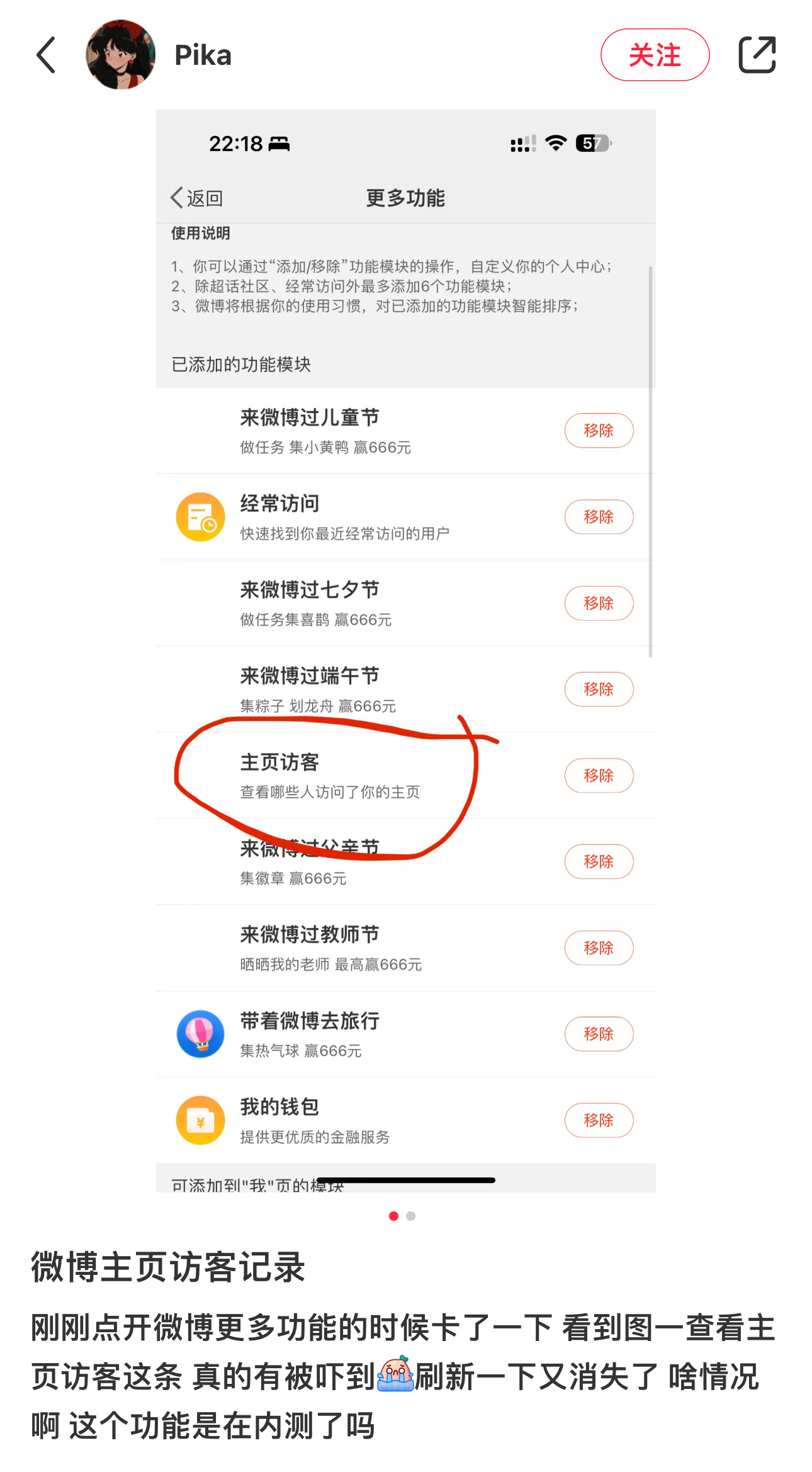 有人发现微博似乎在内测“主页访客查看”功能，提醒各位前任你们要小心了[haha]