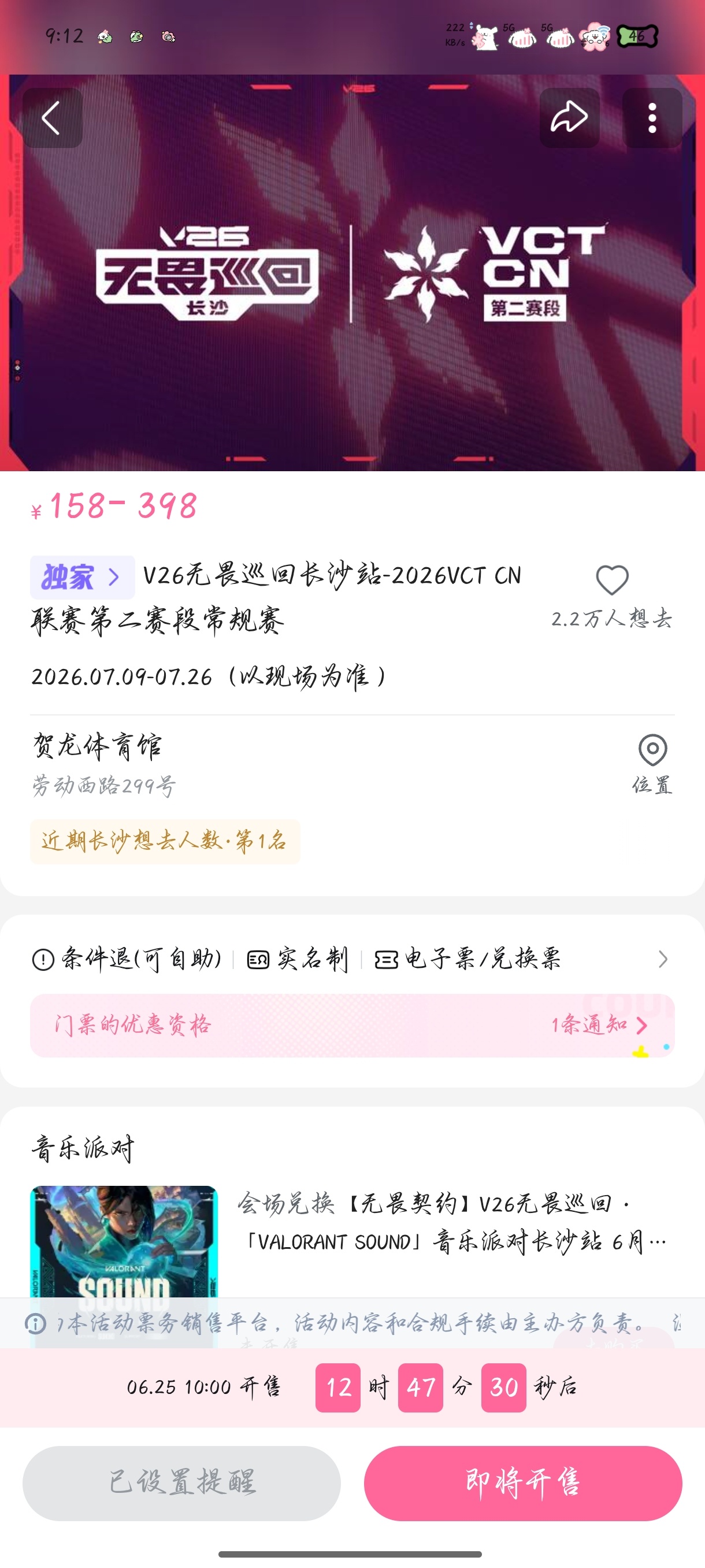 非要在意我的话，能不能明天来帮我抢票 