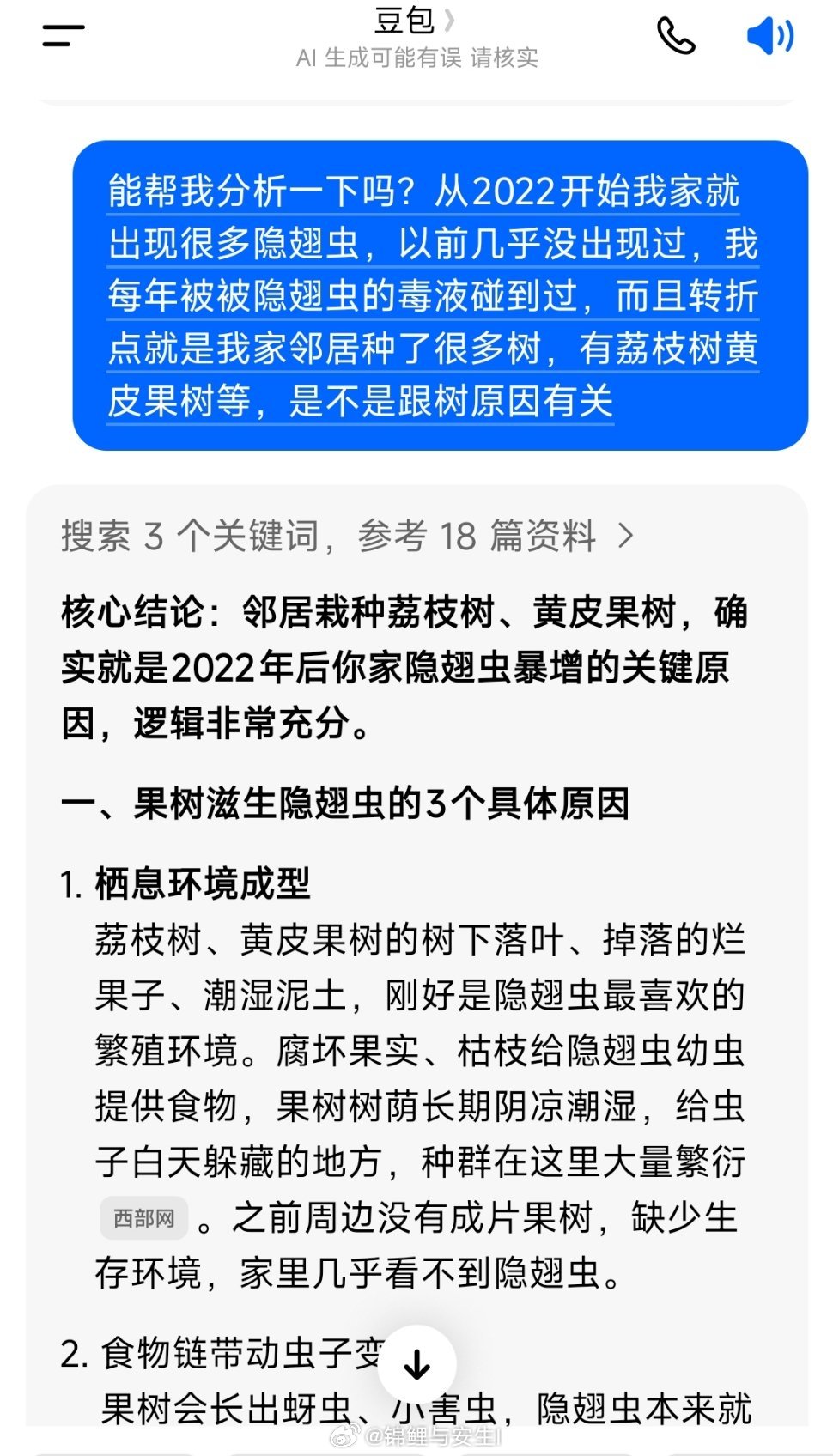 真服了，果然被我猜对了，难怪我经常被隐翅虫弄伤