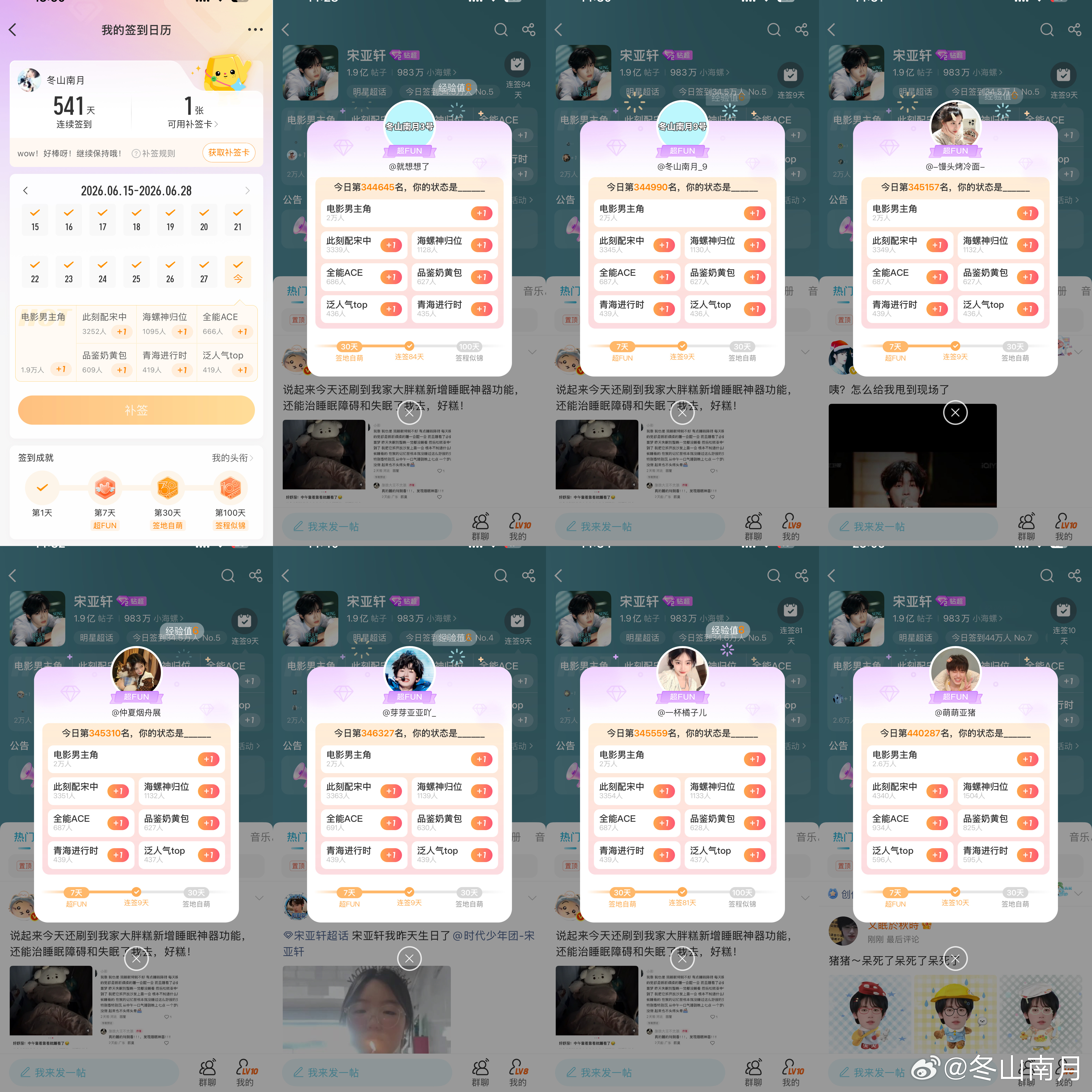 宋亚轩 🐬青年演员宋亚轩  🐚 青年歌手宋亚轩 “冒险家”2026第二季度禾