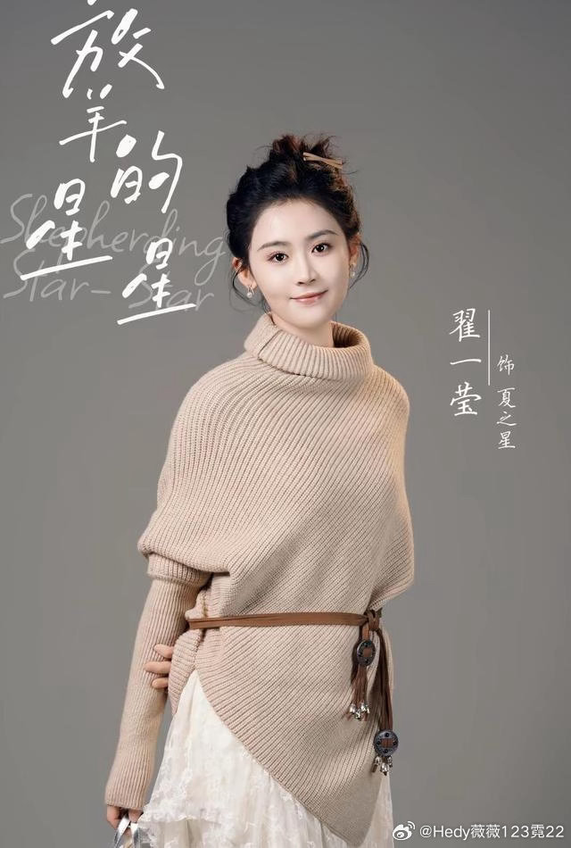 短剧版放羊的星星翟一莹这妆造好适合啊！好可爱的(❁´ω`❁)女孩子！期待成品早点