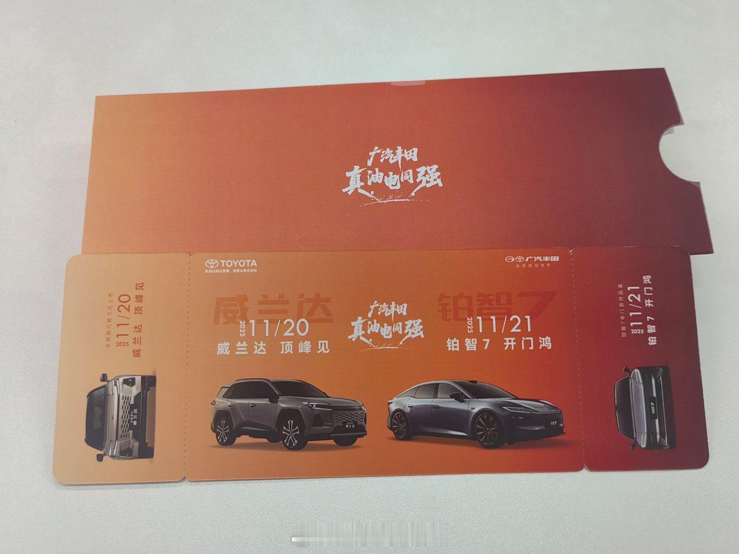 收到了广汽丰田的邀请函，竟然是两款新车啊。分别是混动版全新威兰达和D铂智7广州车