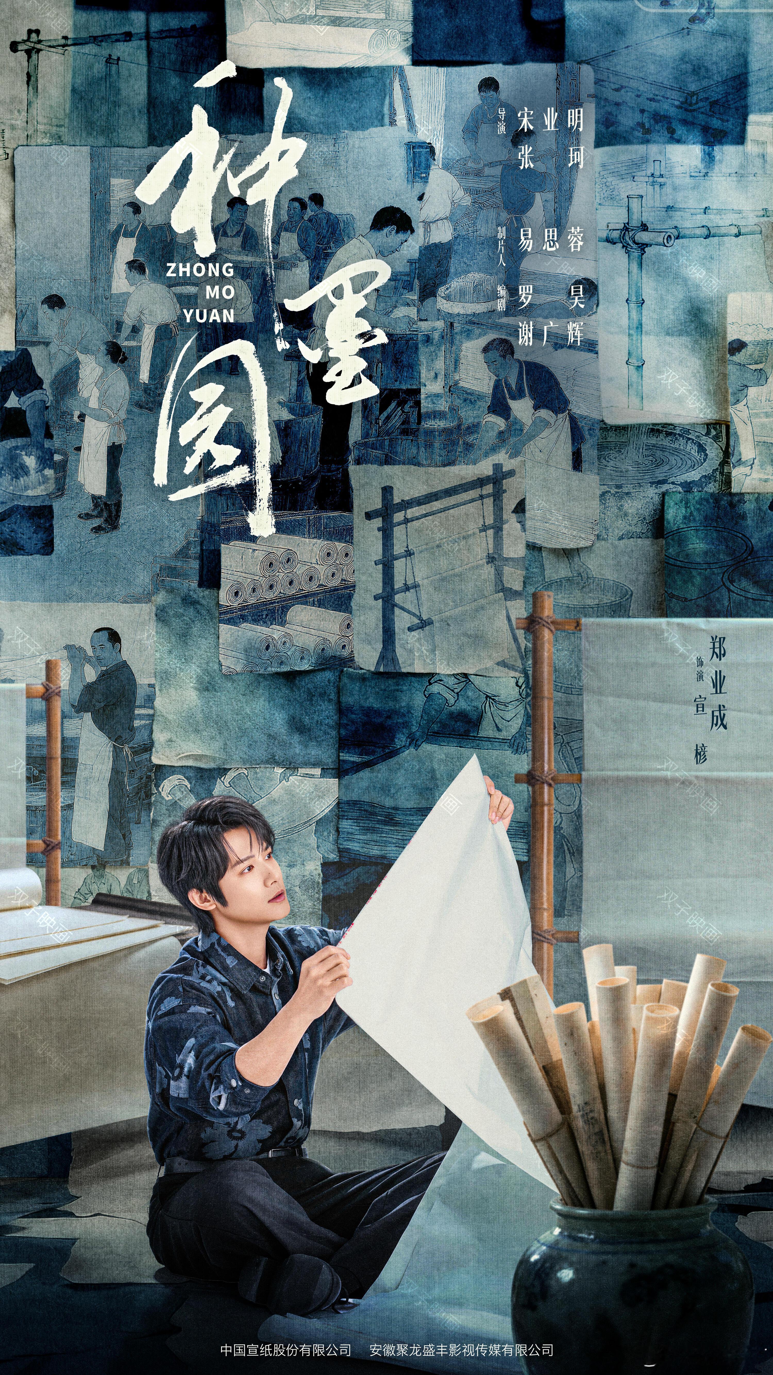 郑业成宣楌🍊郑业成种墨园 《种墨园》剧照 | 郑业成×宣楌单人260619更新