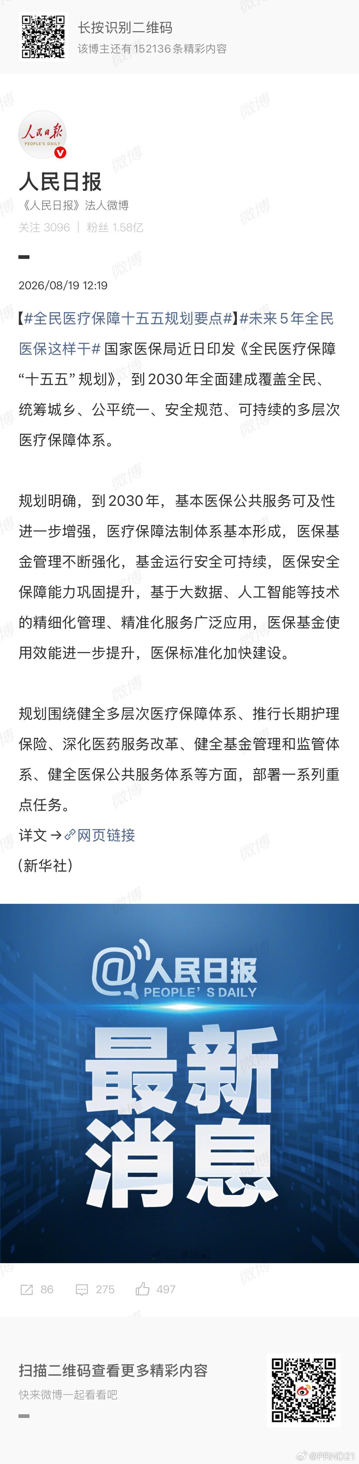 未来5年全民医保这样干 👌 