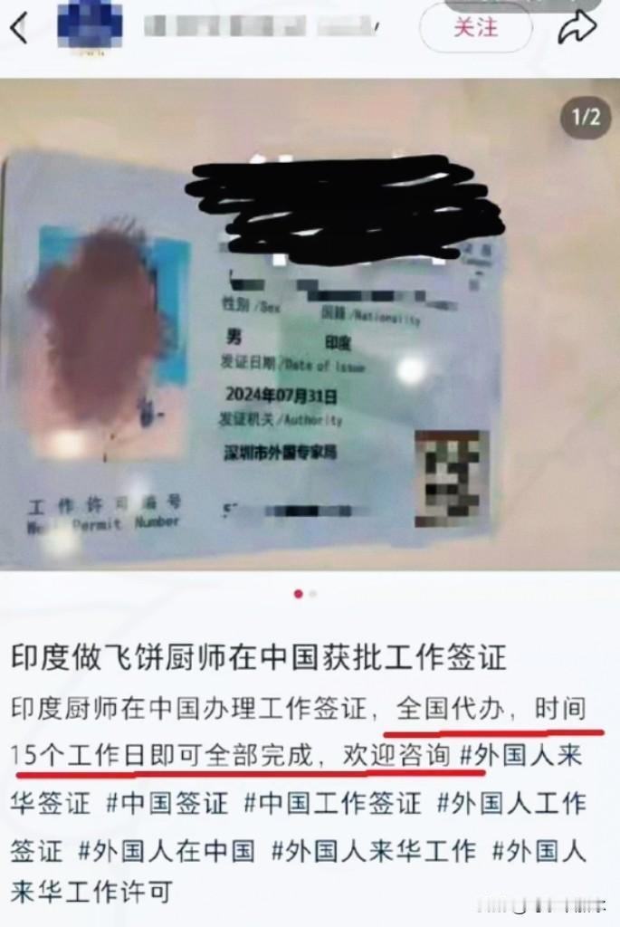 看到深圳那张“印度飞饼师傅”的外国专家证，我真是一口咖啡差点喷出来。

这就好比