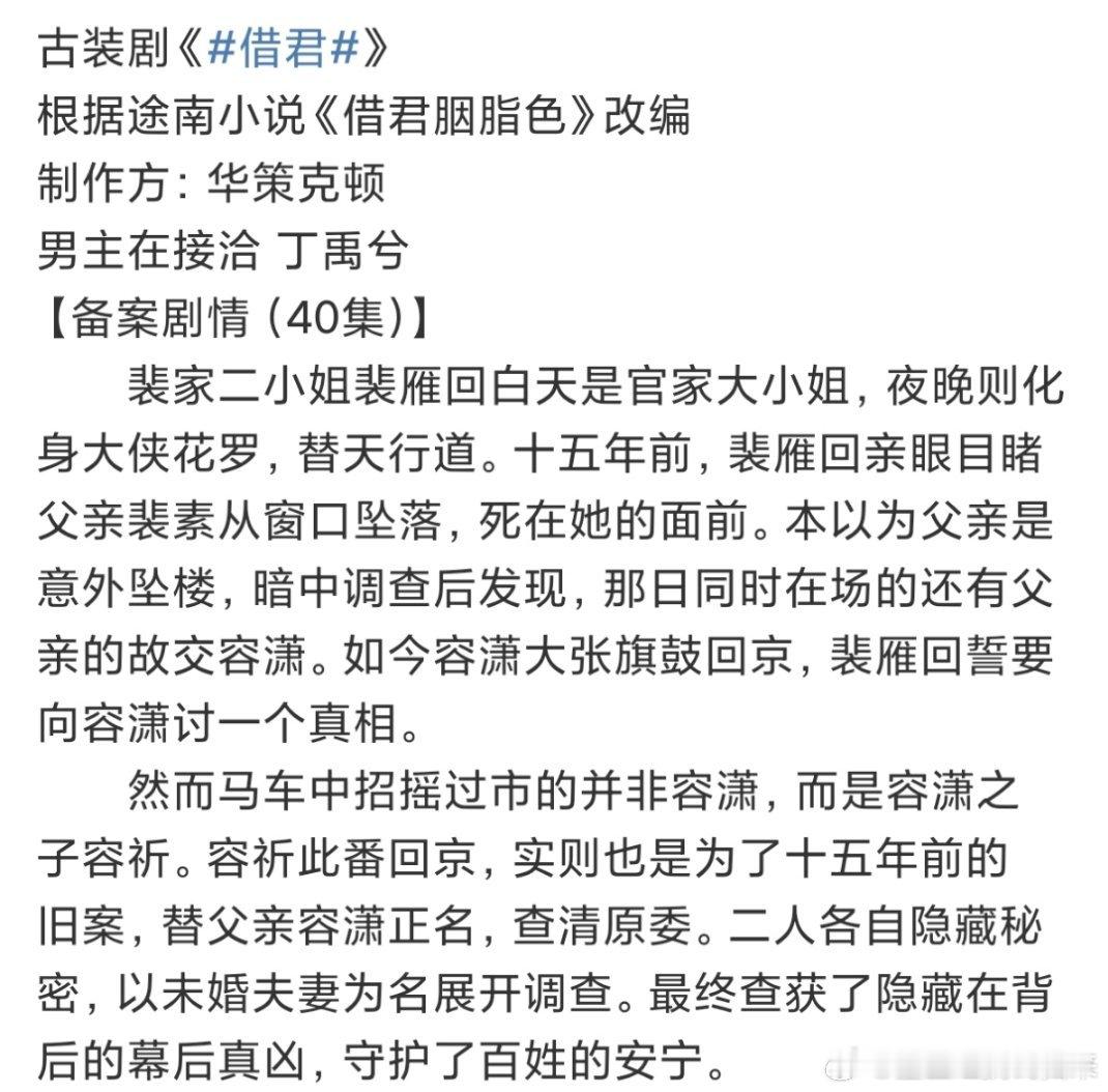 华策+古偶+丁🐵太让人满意了👏🏻👏🏻👏🏻👏🏻一定要是真的哦😆