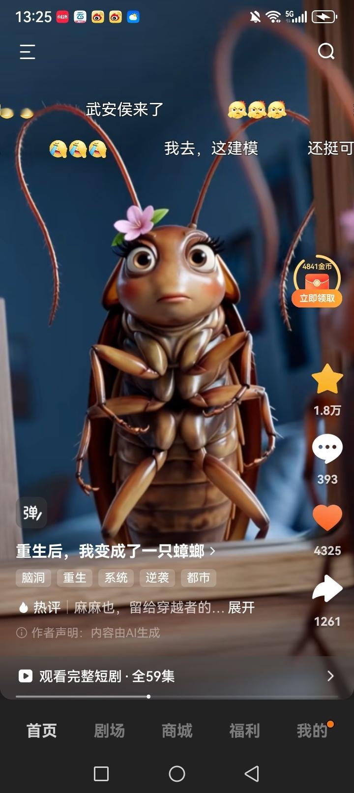 ？现在的ai短剧你们有点猎奇了 