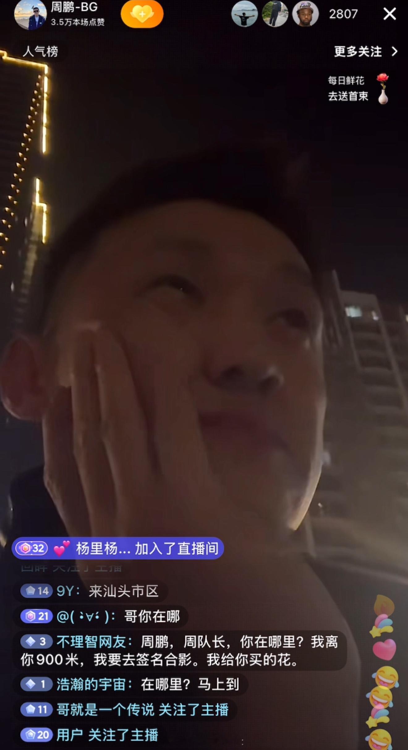 笑死，周鹏在大连玩儿，随机开了个直播，真有球迷找回来要合影和签名 cba ​​​