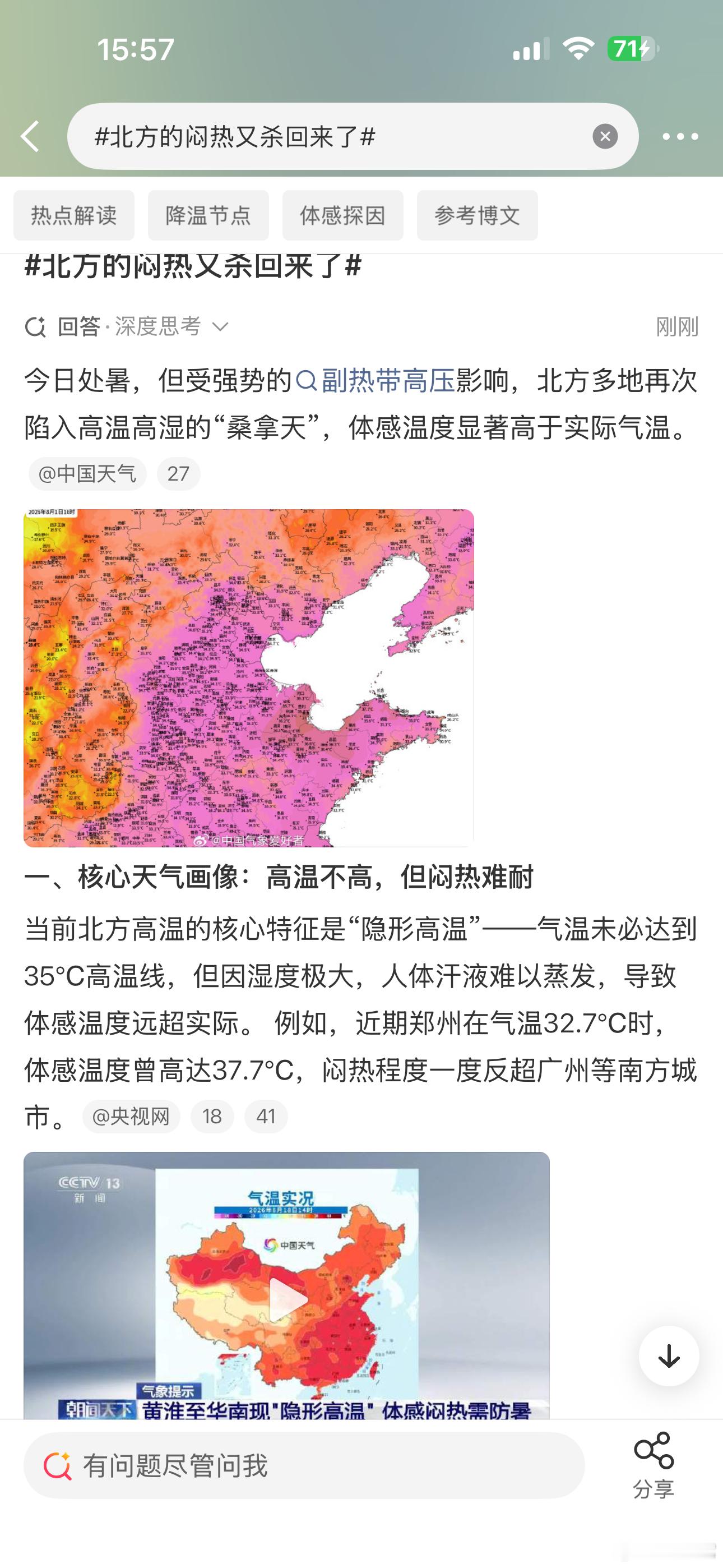 📌 北京天气还是闷热得要死 