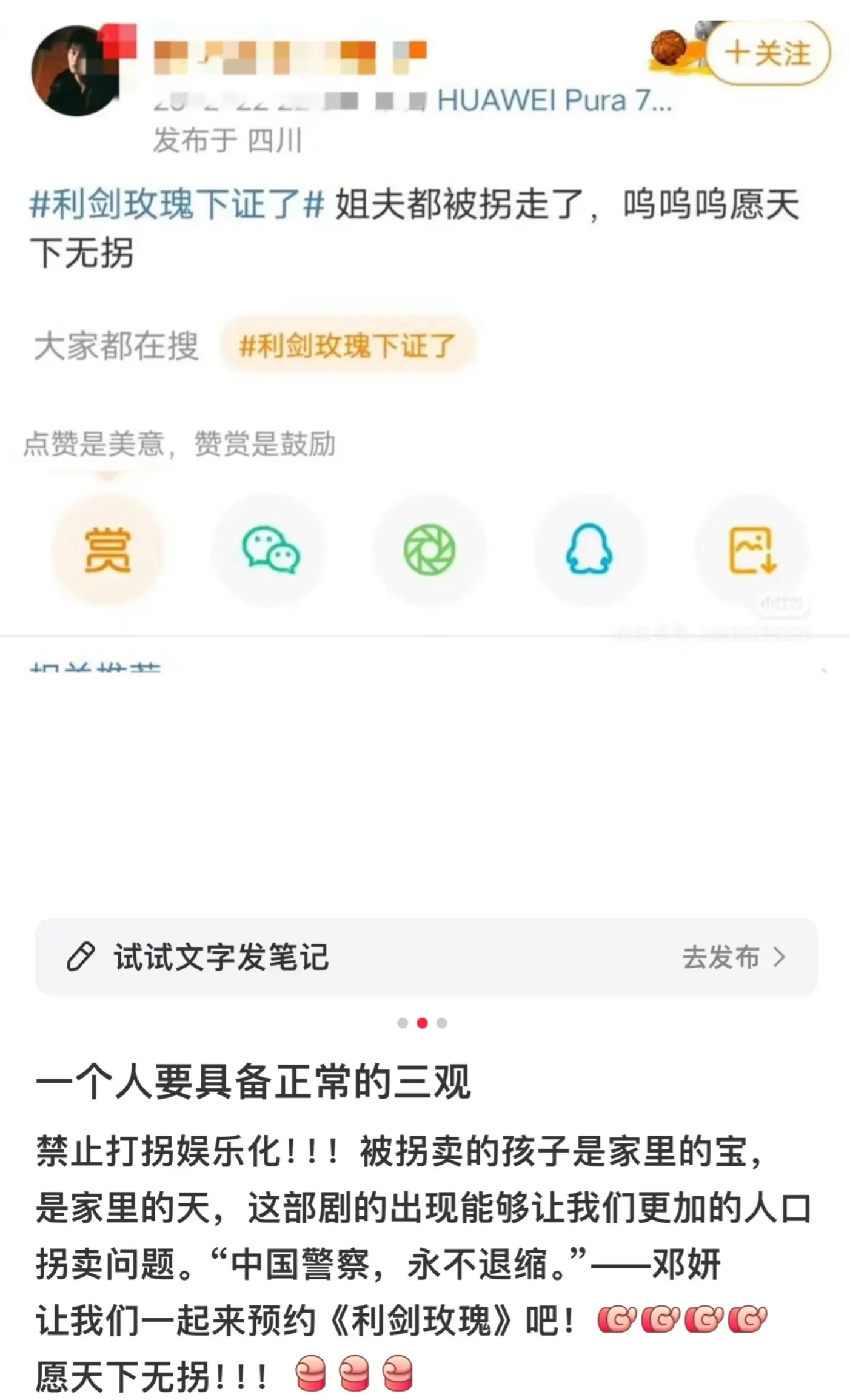 先学会做人再做粉丝吧！！一个人要具备正常的三观 禁止打拐娱乐化!!!被...