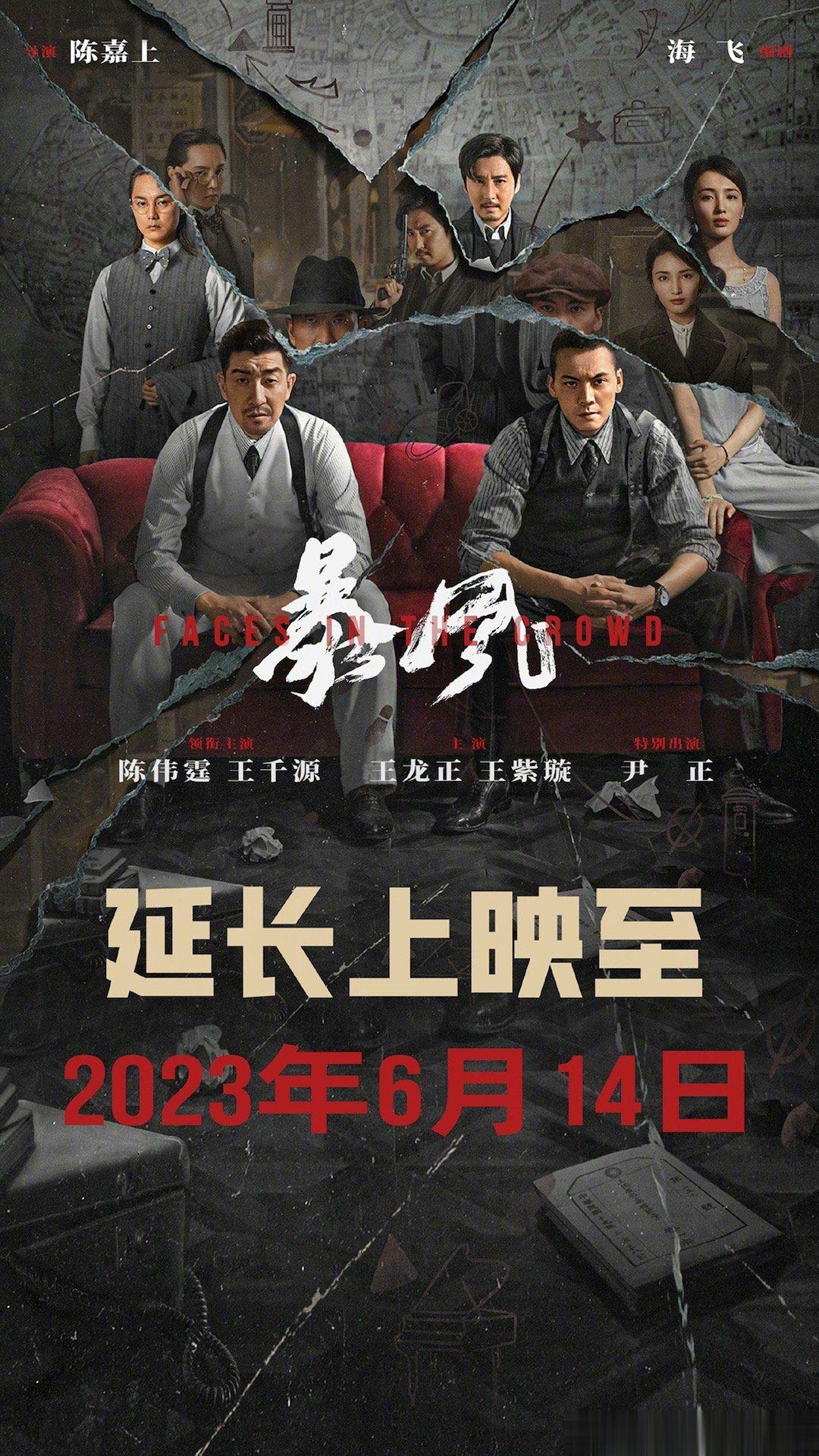 #电影暴风密钥延期# 电影《暴风》宣布密钥延期，将延长上映至6月14日。 ​​​
