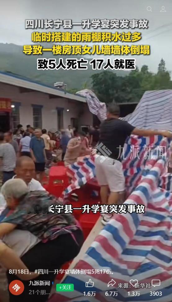 8月19日，一则来自四川宜宾长宁县的消息让人看得揪心，长宁县应急管理局通报称，事