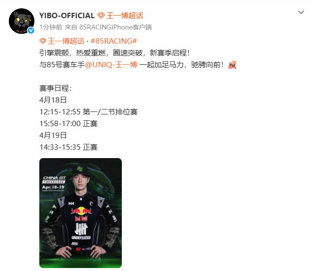 王一博赛车赛事日程 王一博赛车赛事日程，酷盖即将奔赴赛车场，85号赛车手限定回归