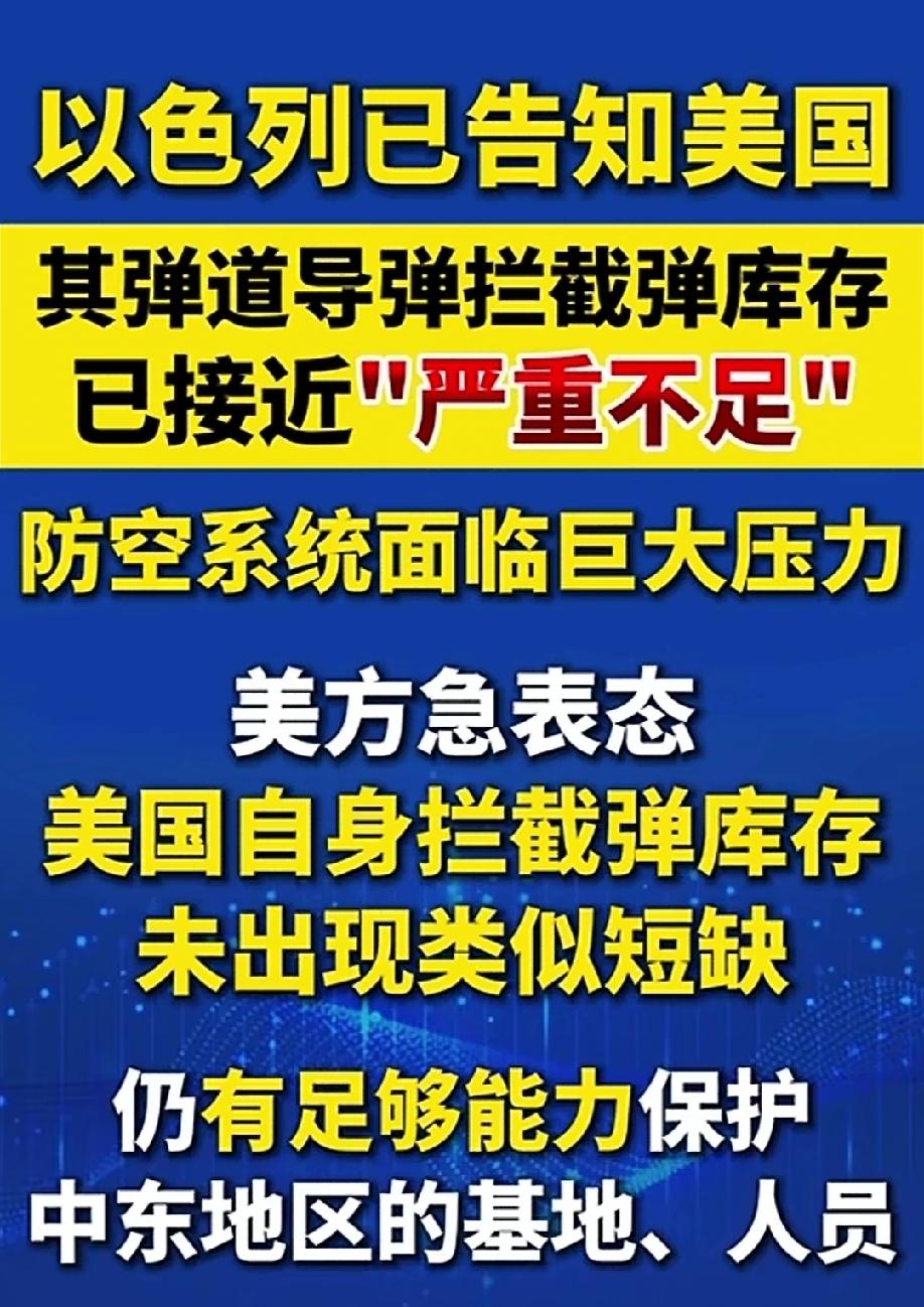 半个月了，以色列扛不住了！
最关键的是，没有防空的弹药了，这两天伊朗的击中概率直
