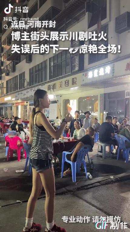 “上人民日报了”河南开封，一女子在街头表演川剧吐火，第一下出了点小失误，上一秒大