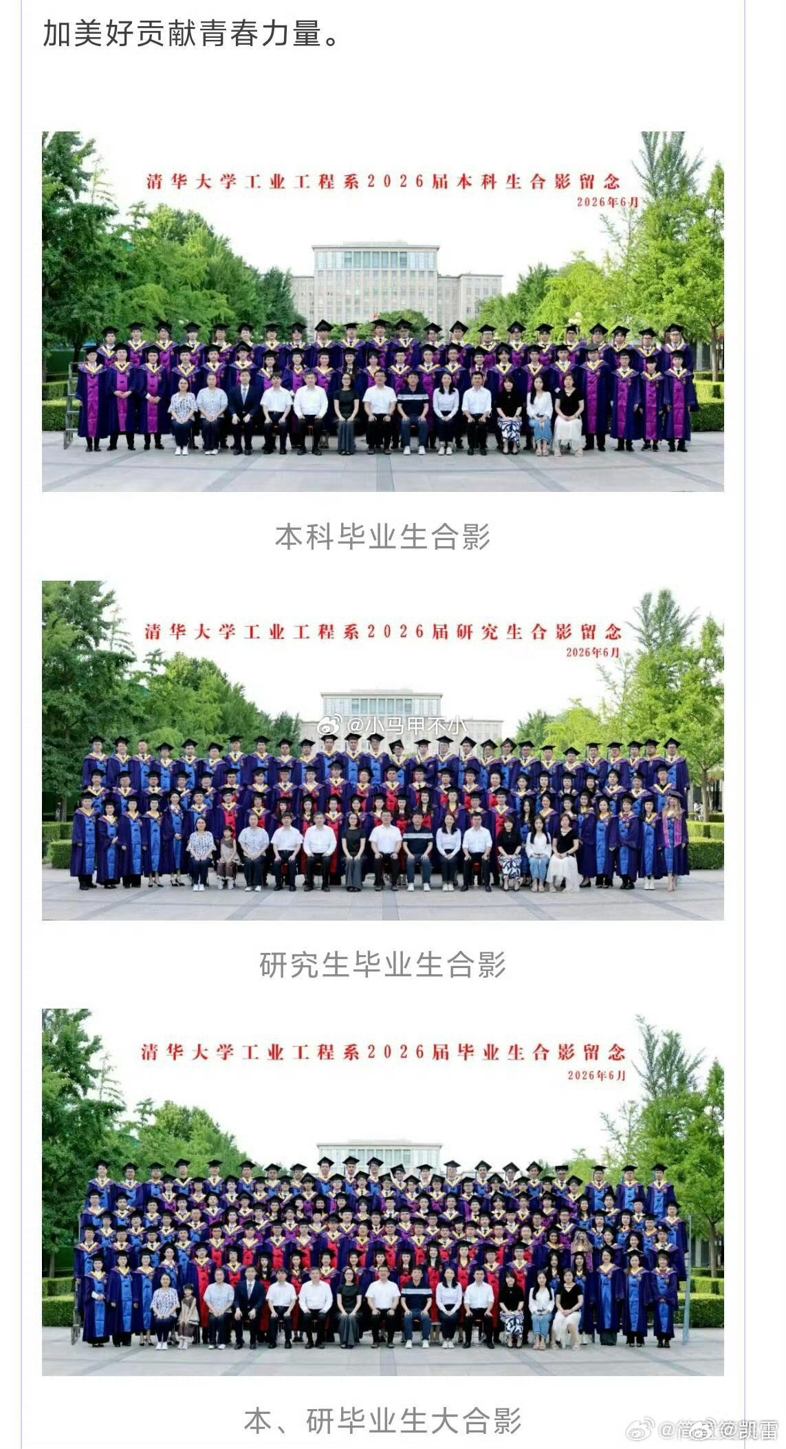 清华院系公众号已被删除孩童毕业照影响很不好，删了不回应，挺无语的