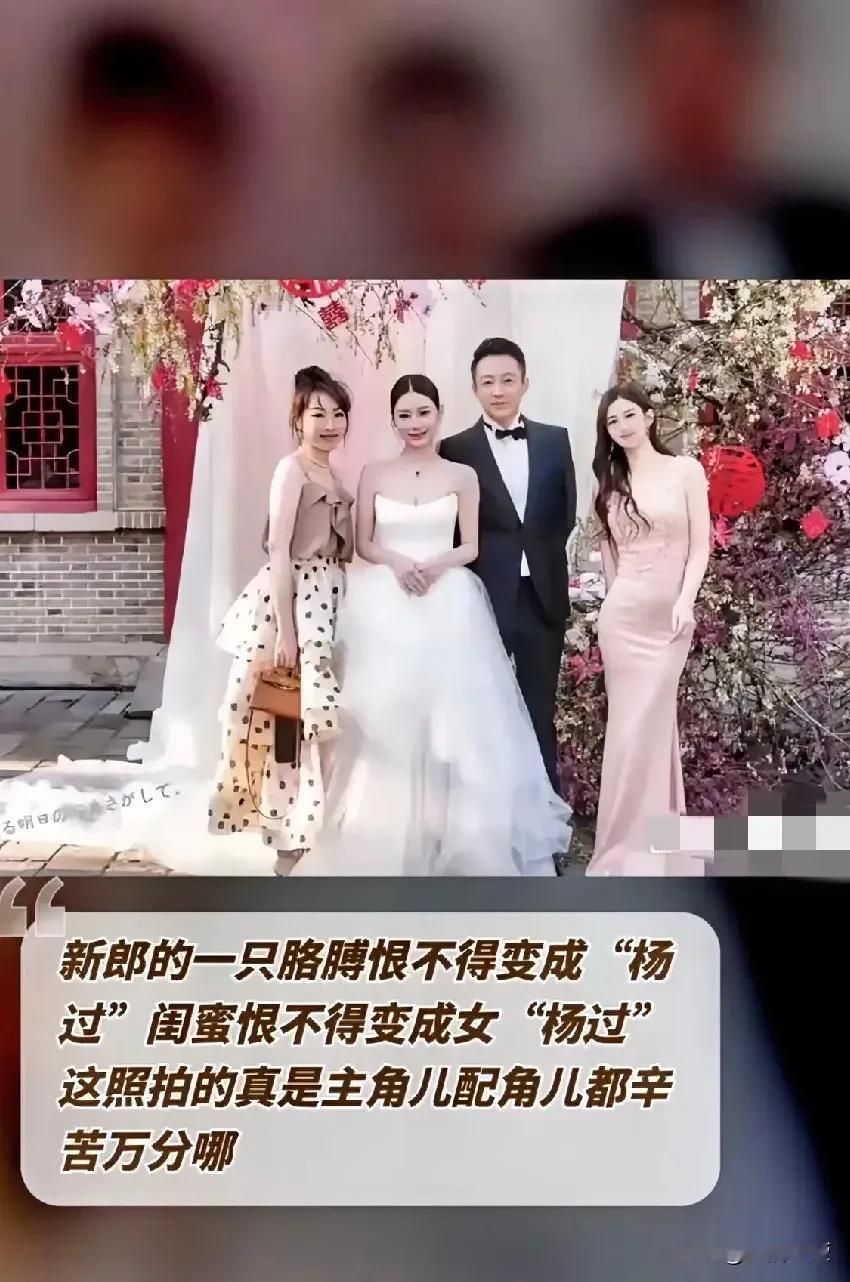 夏日生活打卡季马筱梅婚礼合影中的闺蜜站位趣事：新郎与闺蜜的辛苦姿势[笑哭][笑哭