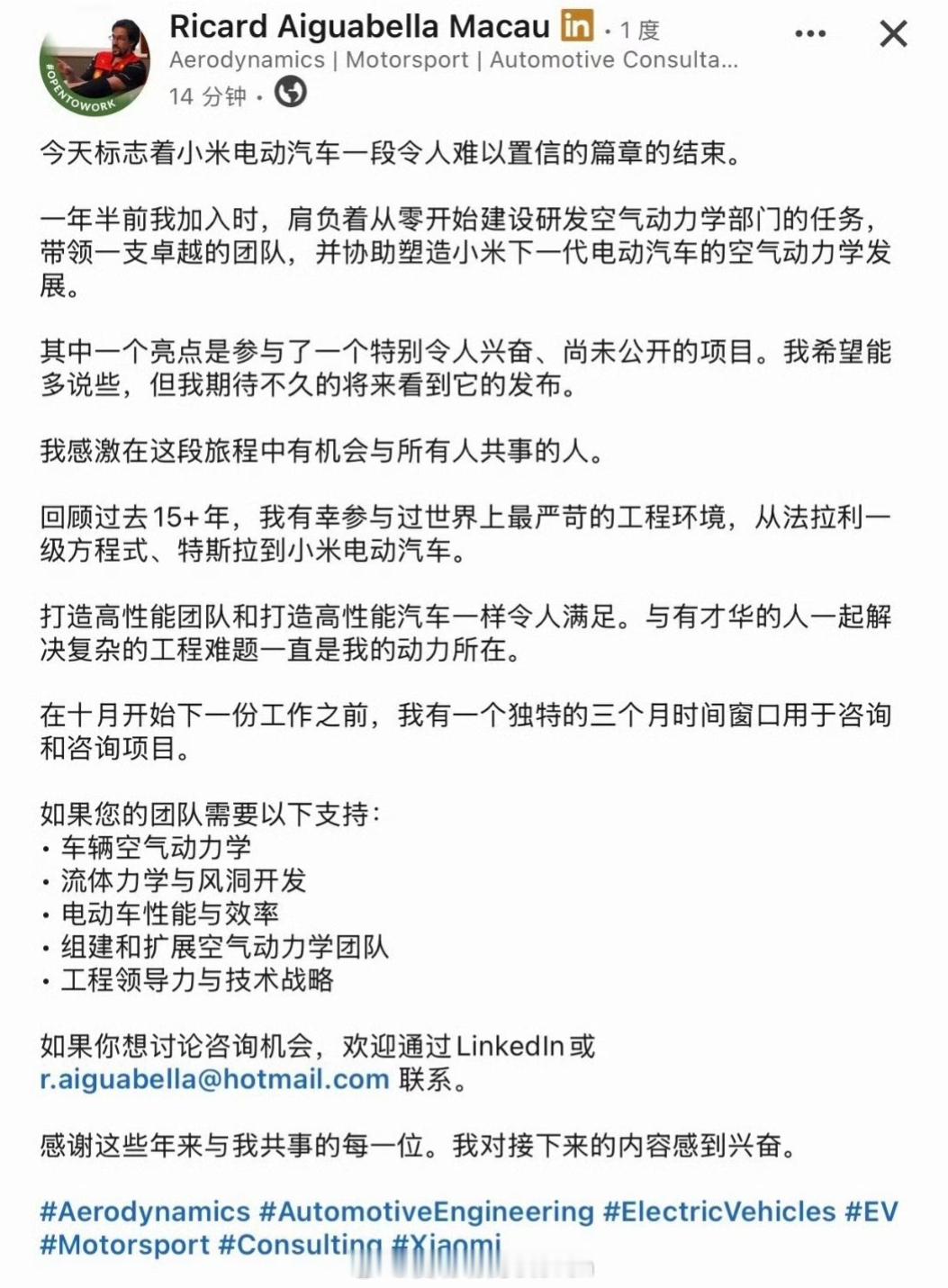 来也匆匆，去也匆匆，算下时间1年半前入职…这位是真的首席空气动力学工程师吗？所以