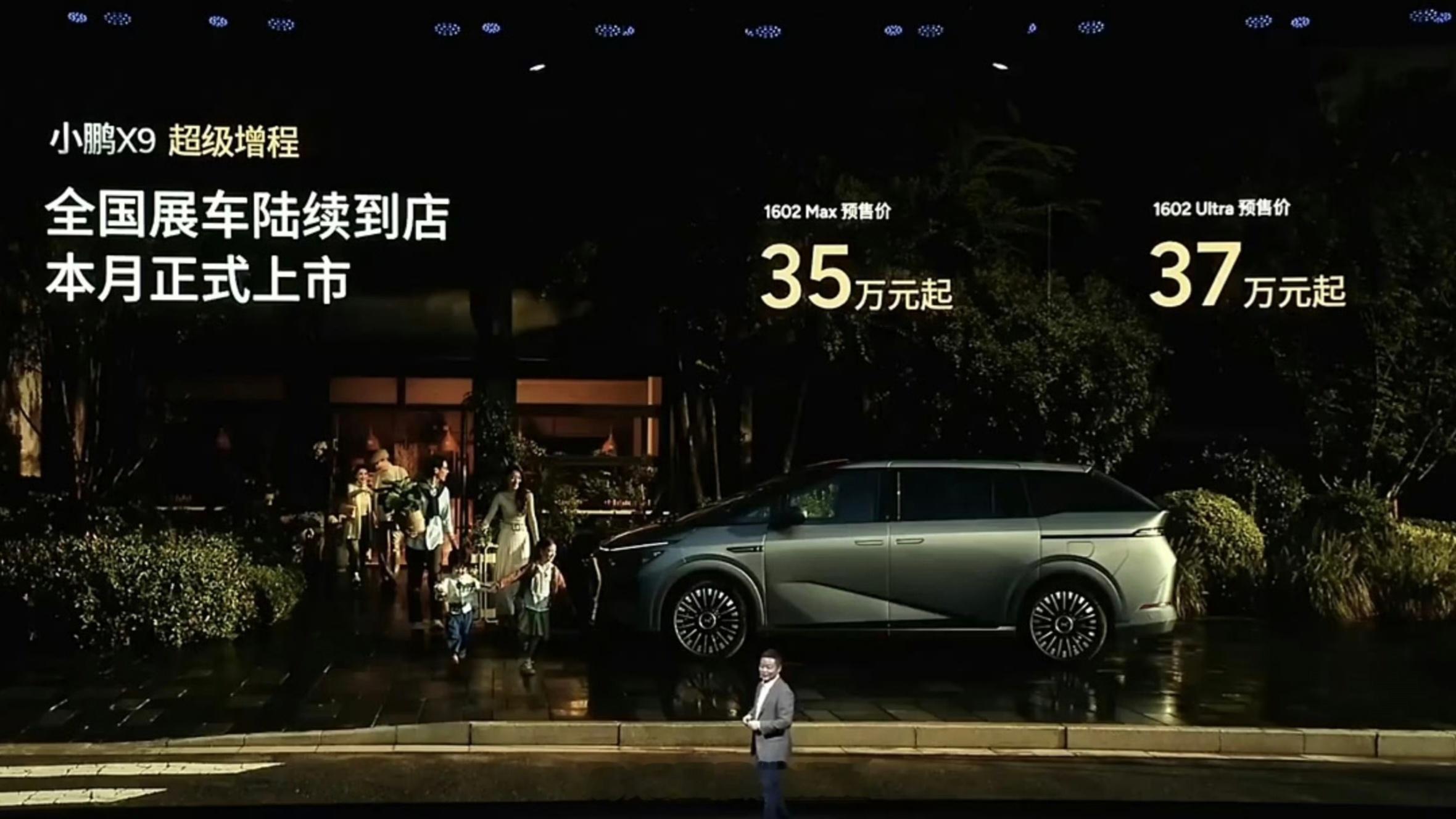 小鹏X9增程版，预售价35万和37万起~正常就是纯电减2万吧。大v聊车 小鹏X9