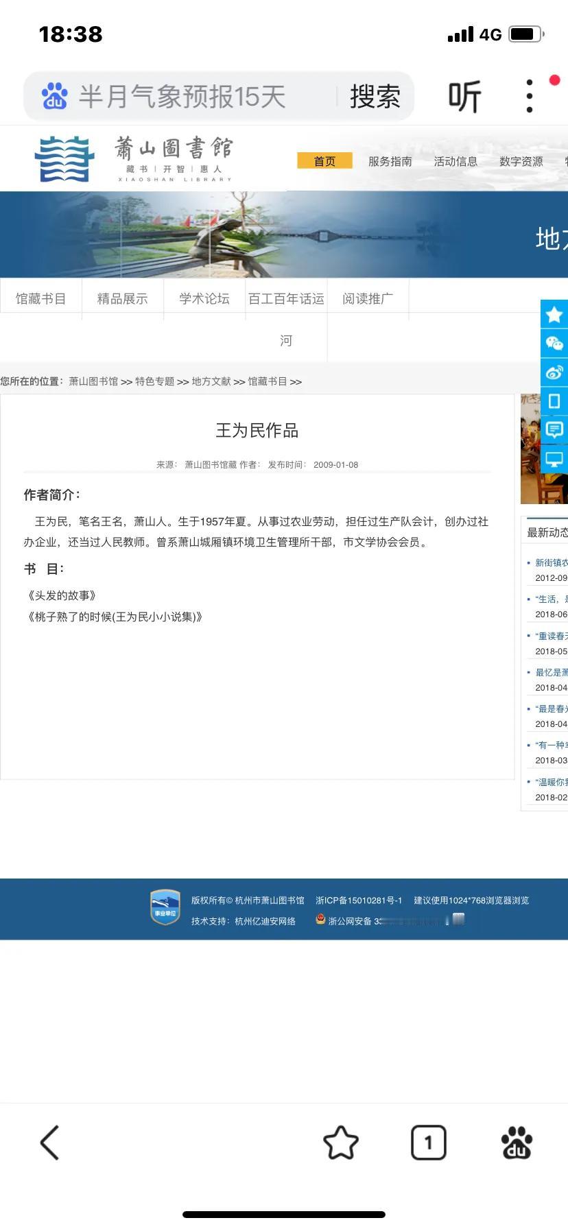萧山图书馆档案资料2025.01.14