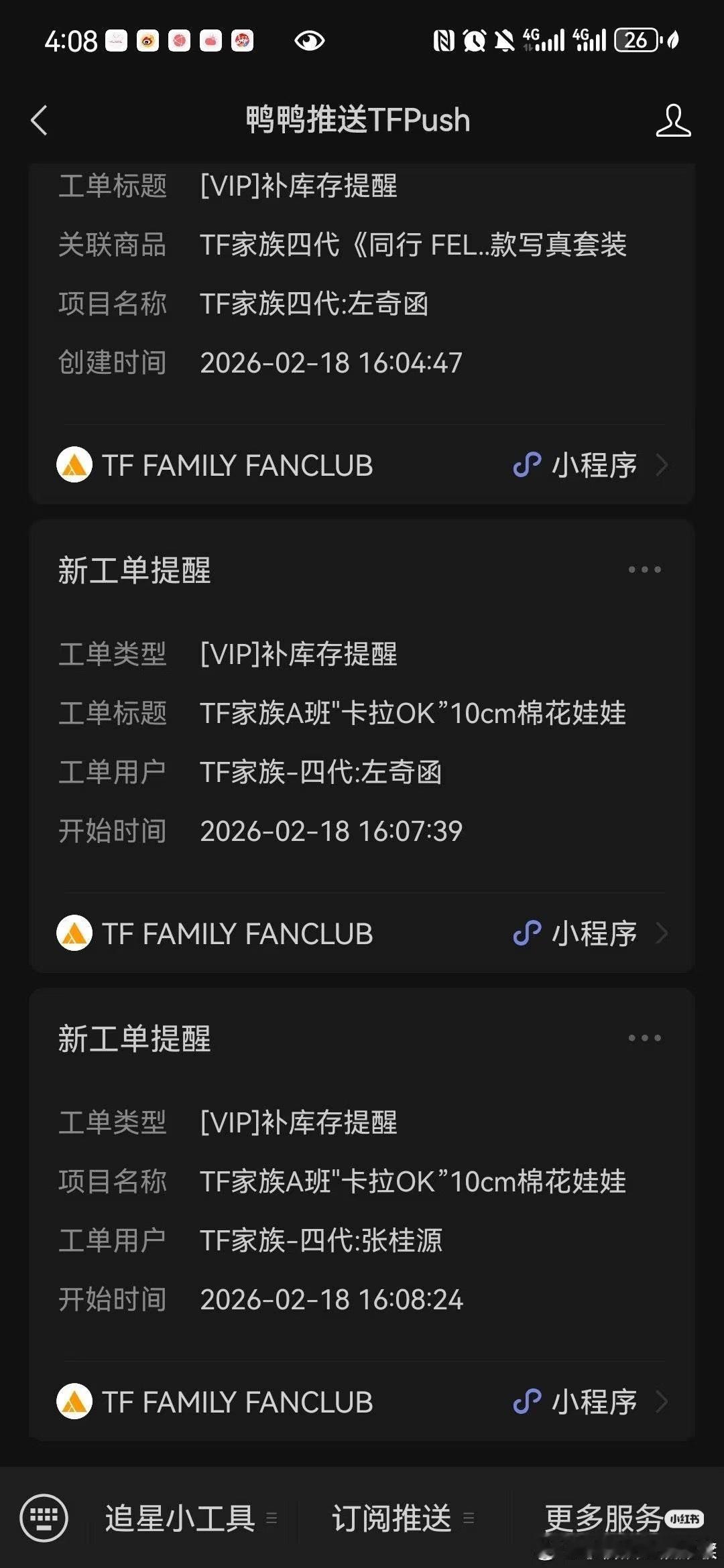 tg 张桂源16点08分app又重新补货了，退货太多app显示重新上架了 