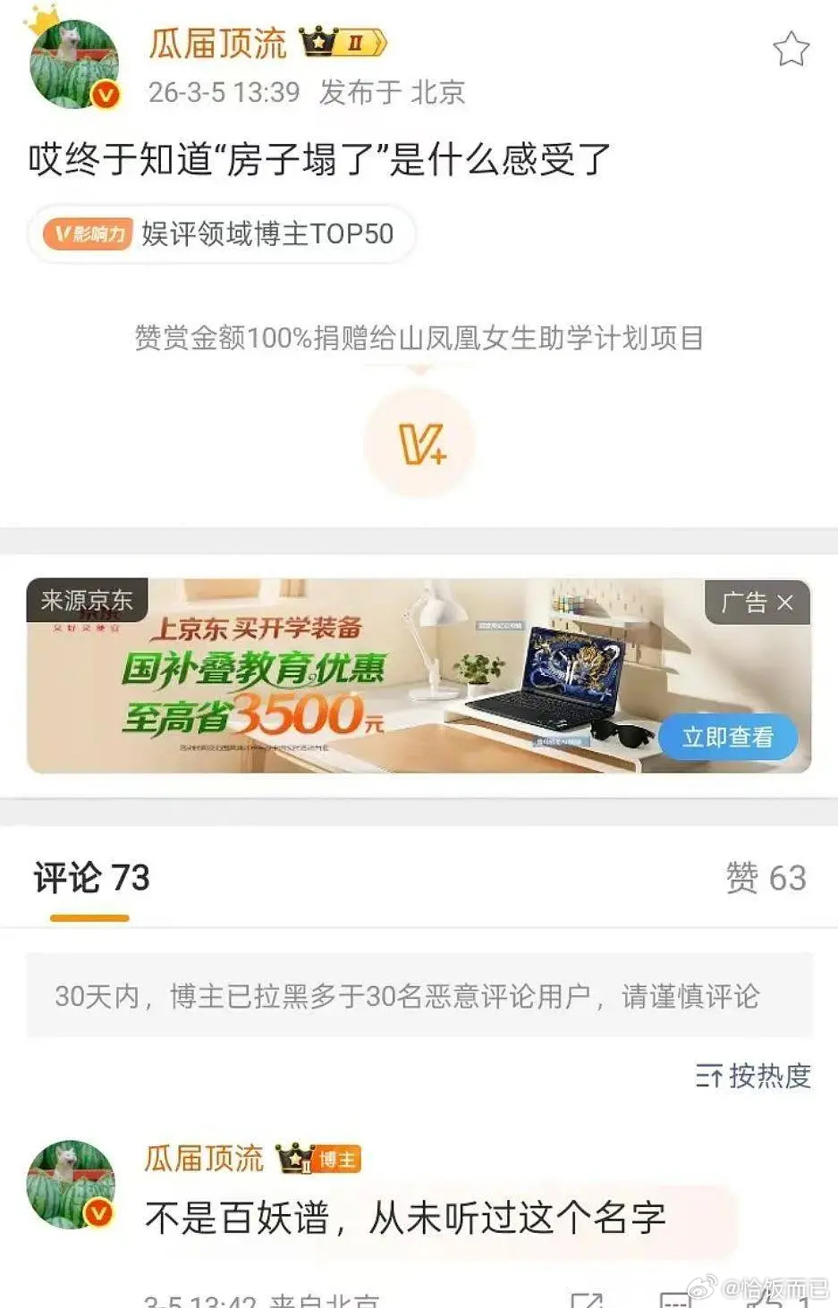 攻玉选角很差吗 瓜顶说房子塌了 