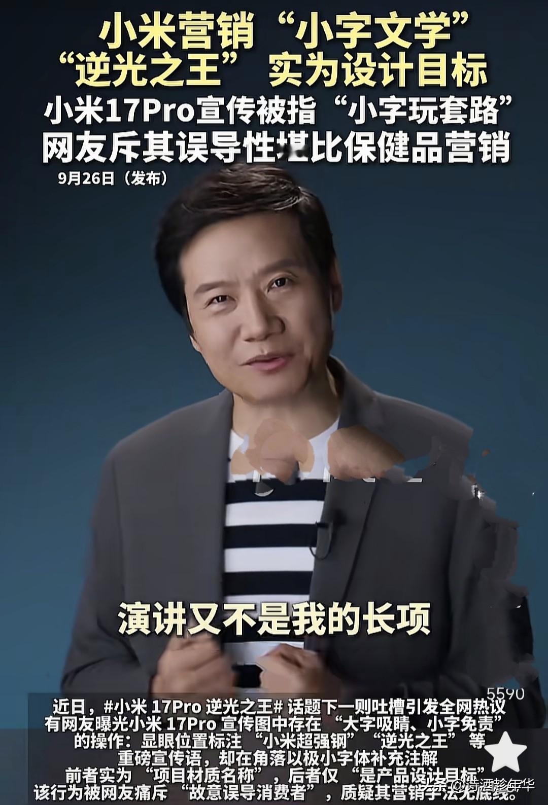 雷子的营销手段绝对算得上No.1,但最近这几次玩的有点过了，被多家官媒点名批评，