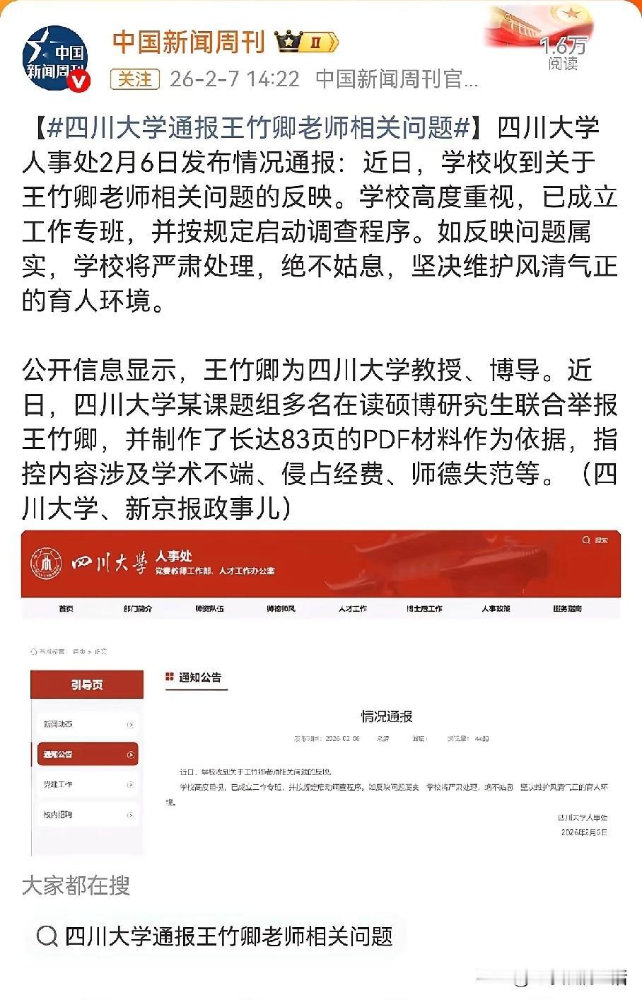 几十万川军的亡魂如何安息，这片热土在当年没被日本征服，现在又安插王竹卿这样的精日