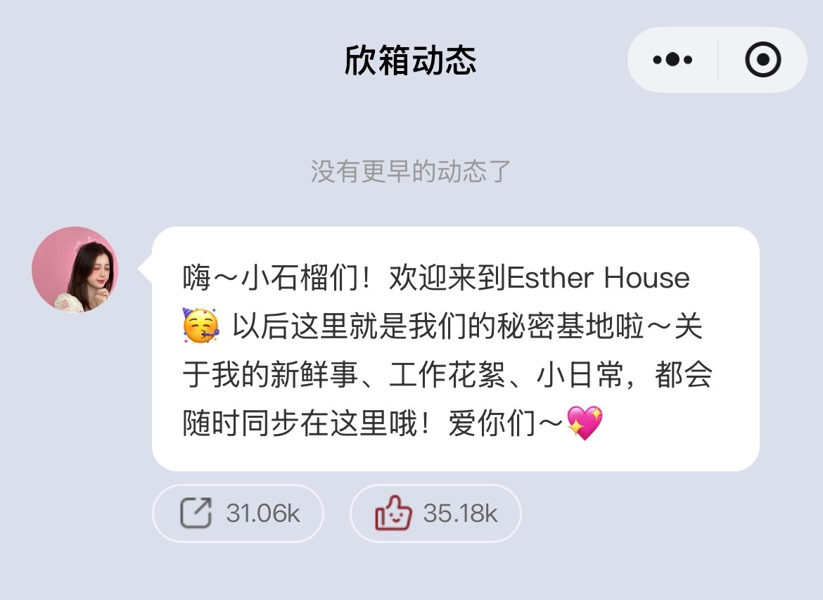 虞书欣Esther House上线跟泡泡有什么区别～～～