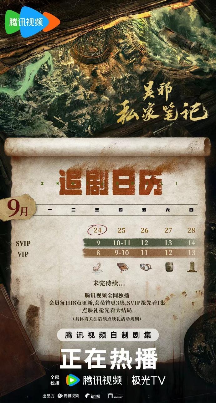 《吴邪私家笔记》这个更新法真是“鬼见愁”。 ​​​