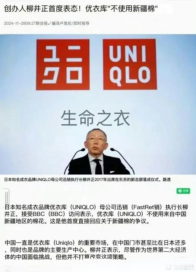 优衣库 优衣库态度很坚硬，不使用新疆棉，而且优衣库在中国的门店比日本还要多。估摸