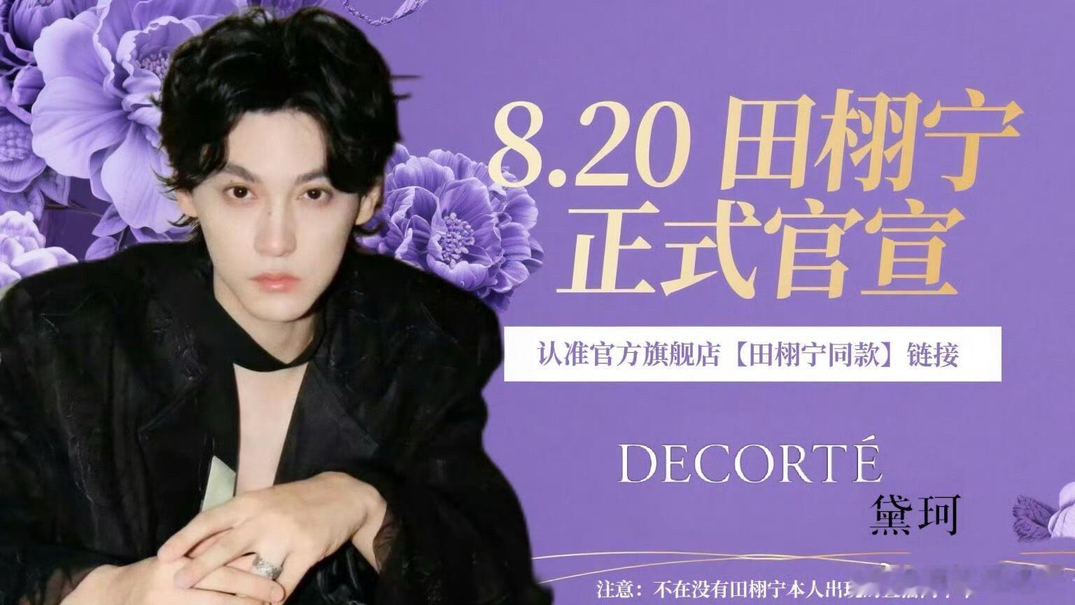 田栩宁 黛珂粉丝给田栩宁做的宣传图，太用心了[赞][赞][赞] ​​​