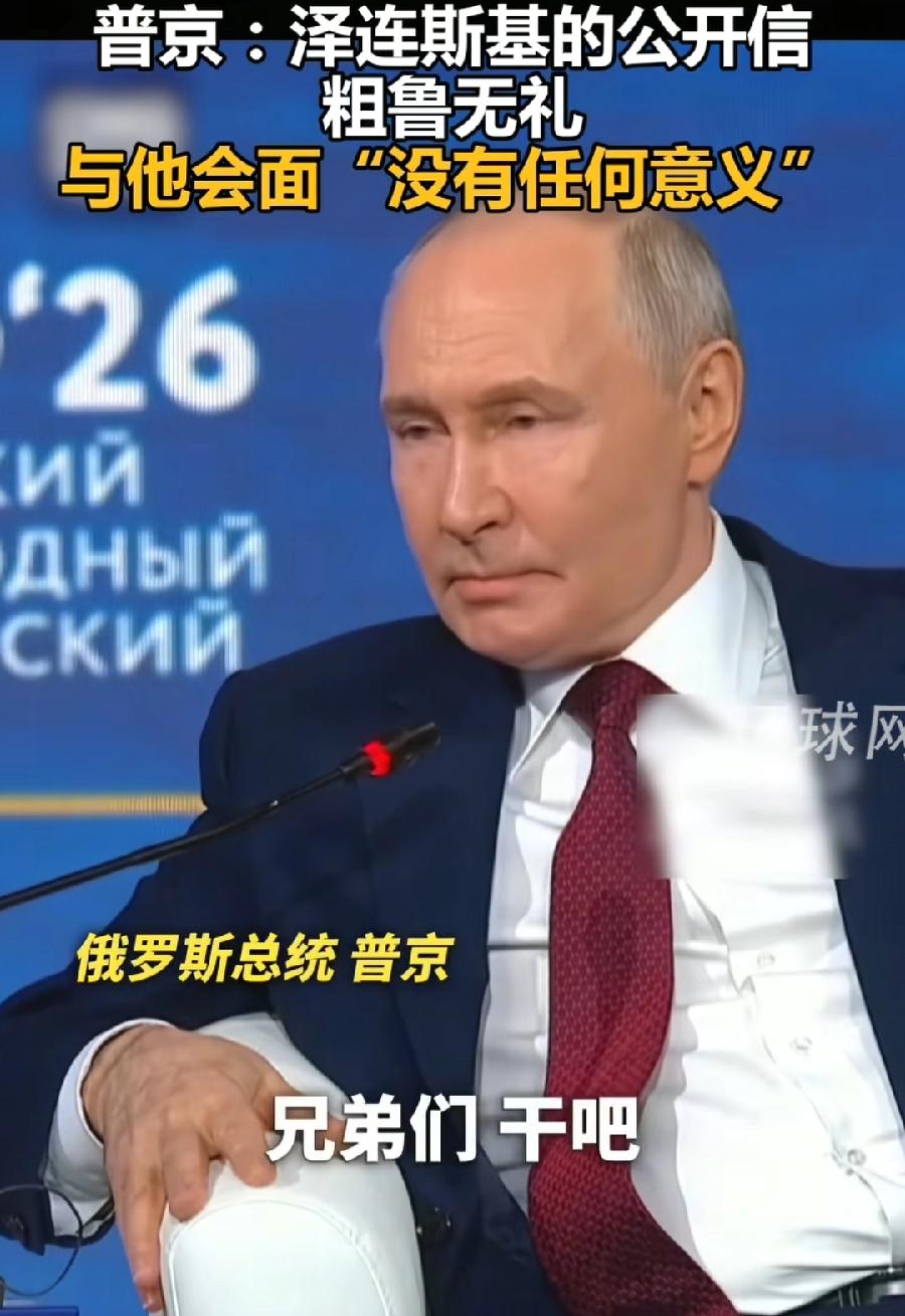普京又变卦了！因为看到泽林斯基写的信粗鲁无礼，咬牙切齿的说，兄弟们干吧！明显还要
