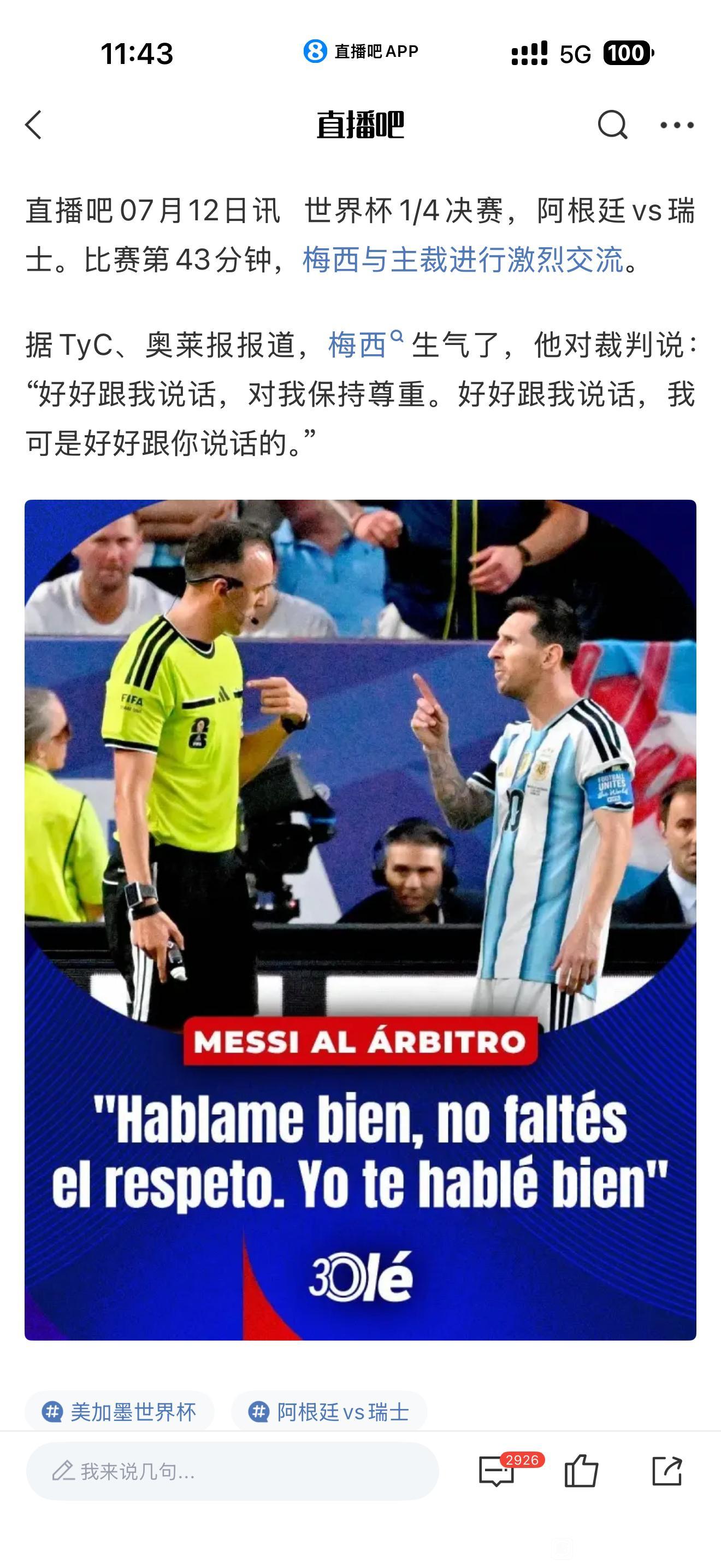 生气了😡梅西对主裁说：好好跟我说话，尊重，我可是好好说话的 