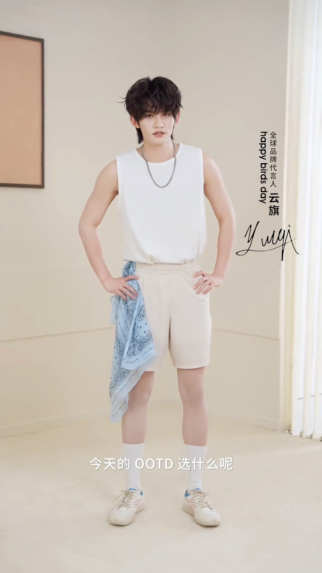 云旗 云旗今日份营业，hbd2.0来啦  今日份ootd 完全青春运动男大来的 