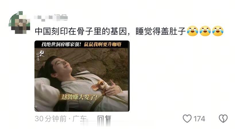 刻在中国人骨子里的东西，睡觉必须盖肚脐眼！！[允悲][允悲]凡人修仙传 ​​​