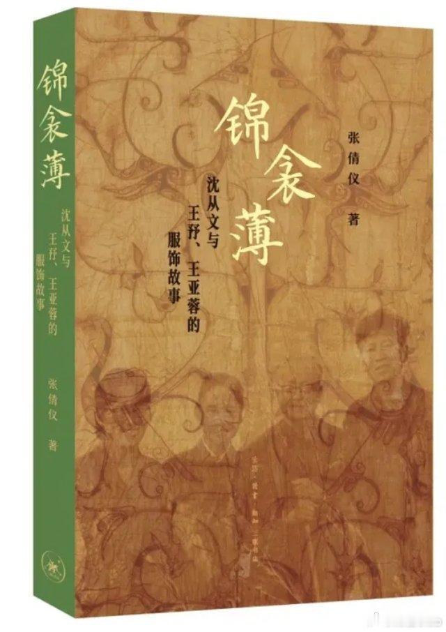 知書club 新书介绍丨1953年的一次午门邂逅，开启了沈从文、王㐨、王亚蓉三人