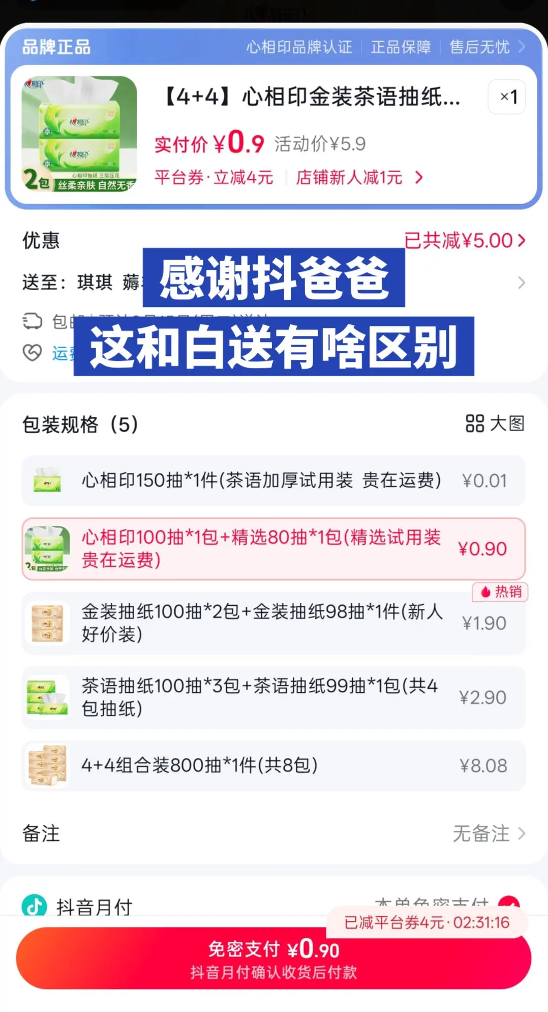 抽纸这个大羊毛，是谁还没有薅到