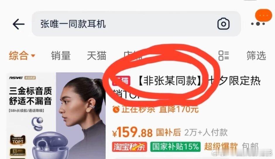 非张维伊同款非张某同款非张维伊同款，给商家逼得[允悲][允悲]听说过蹭同款第一次