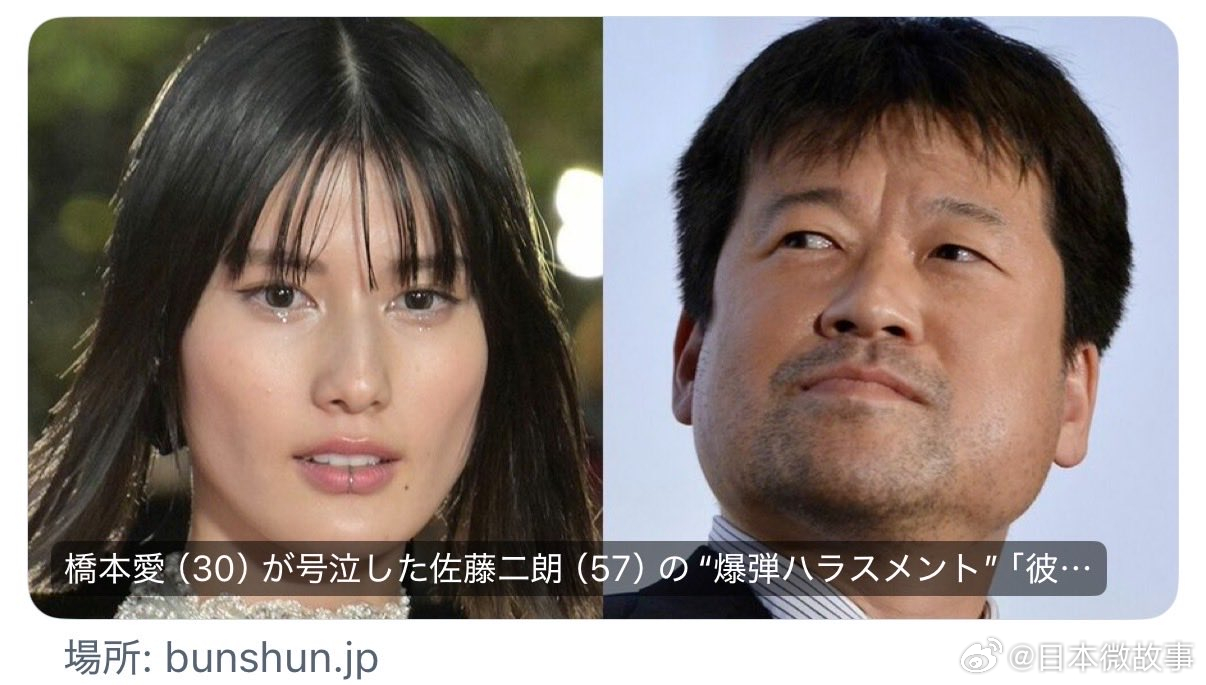【佐藤二朗骚扰桥本爱】据报道，演员佐藤二朗（57岁）在富士电视台电视剧拍摄期间，