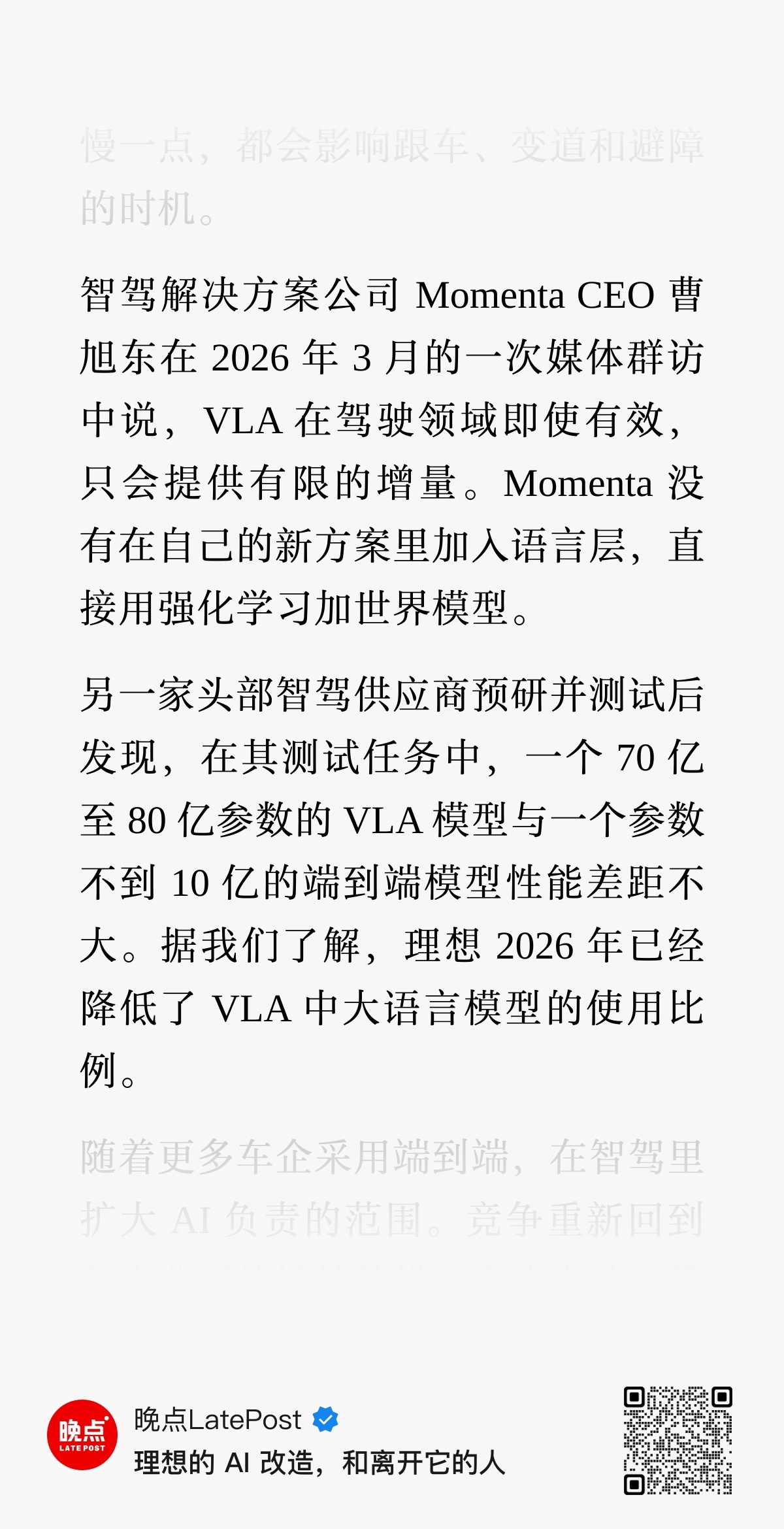 晚点这么深度的消息，怎么不早点儿发？普通人的信息壁垒，还是太深了。智驾