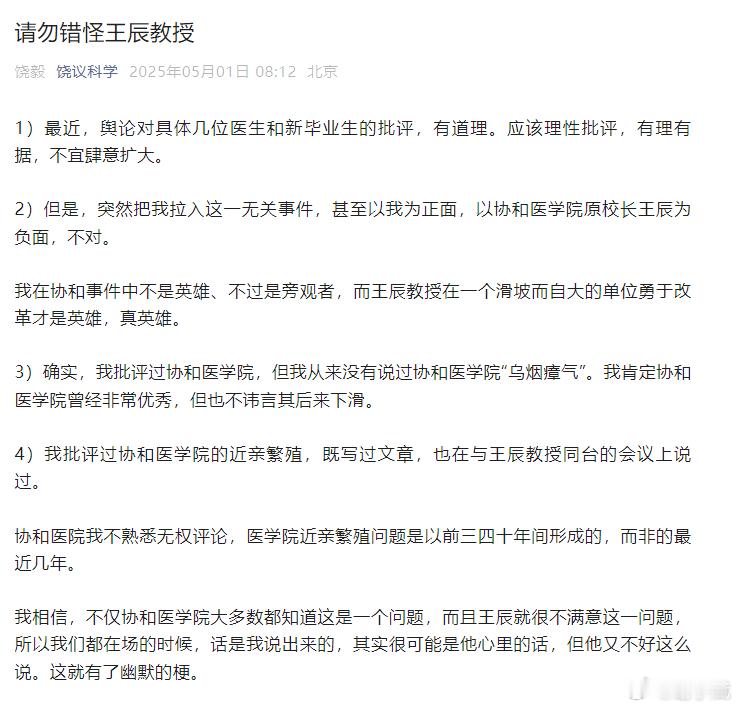 饶毅称4加4适合协和且可推广饶毅称4加4适合协和且可推广，到底值不值得推广呢？饶