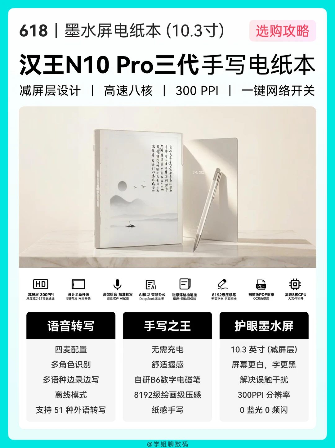 618墨水屏电纸本必入，读写、办公、阅读神器