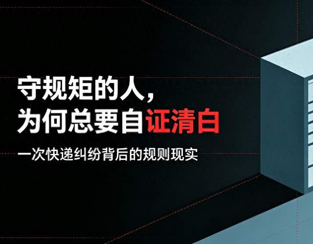 快递小哥被罚30元，监控曝光后，所有人都沉默了。